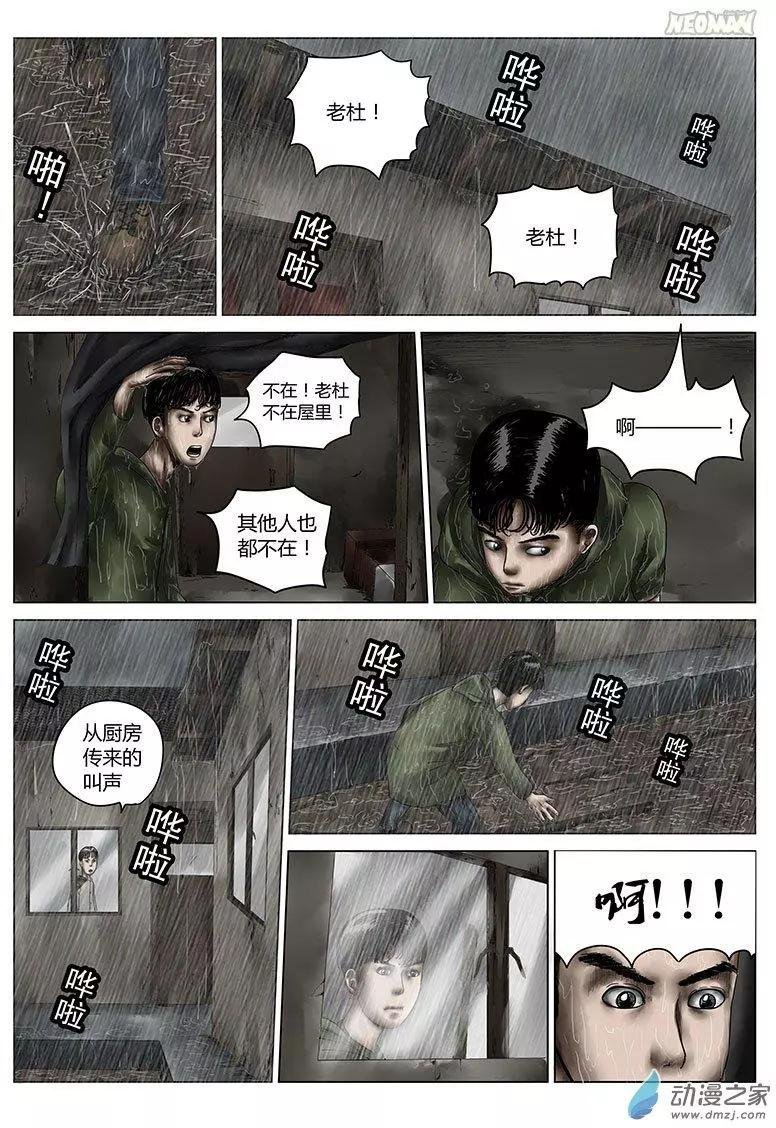 第04回 诡村回忆（下）