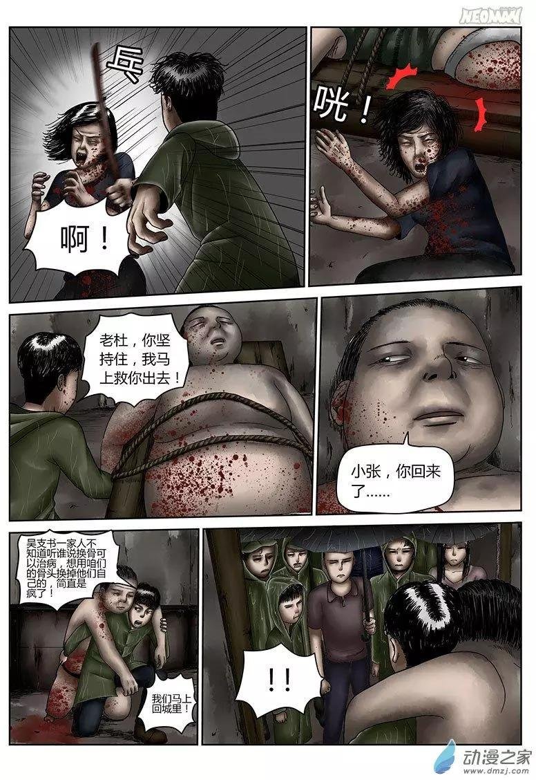 第04回 诡村回忆（下）