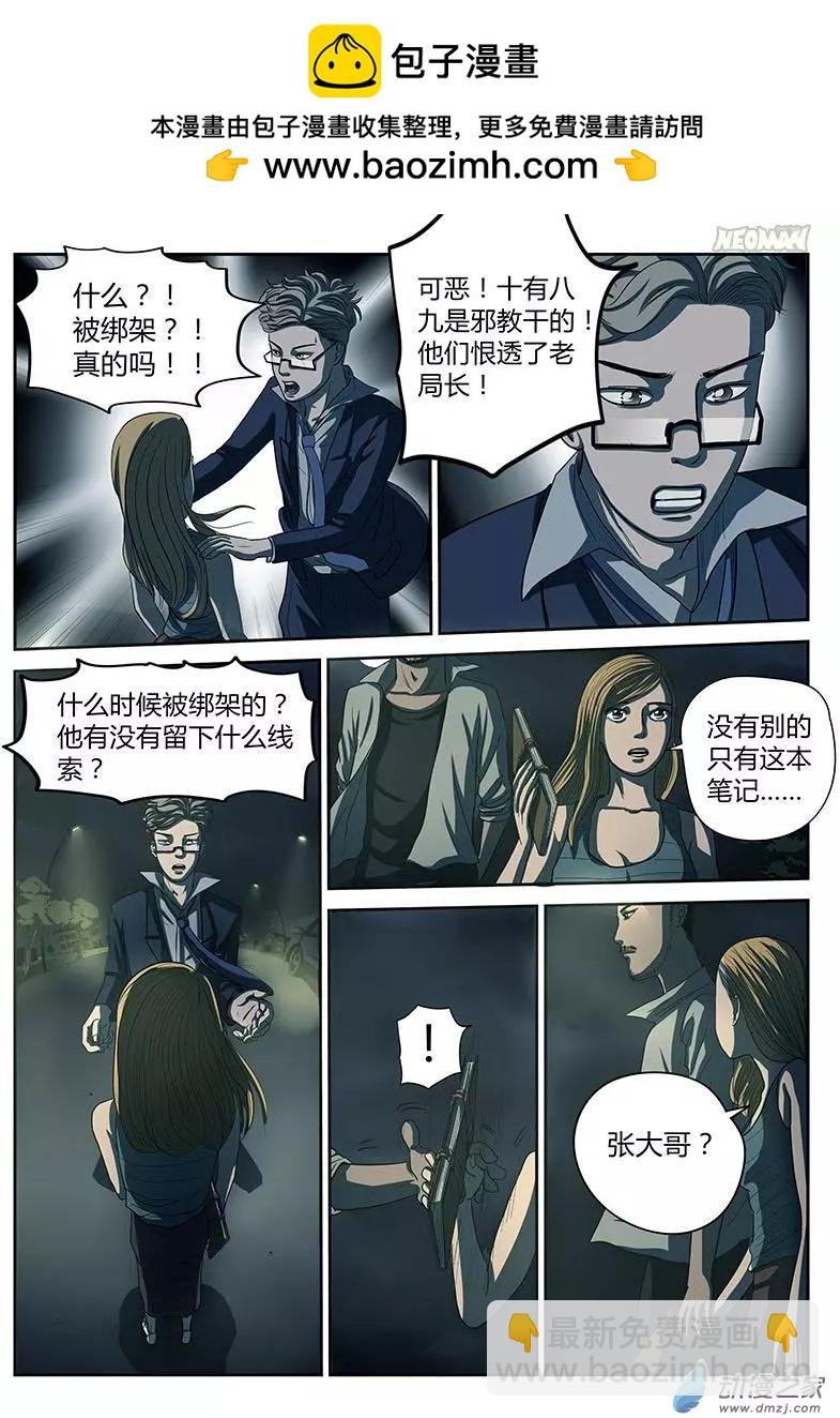 第13回 邪教的反扑