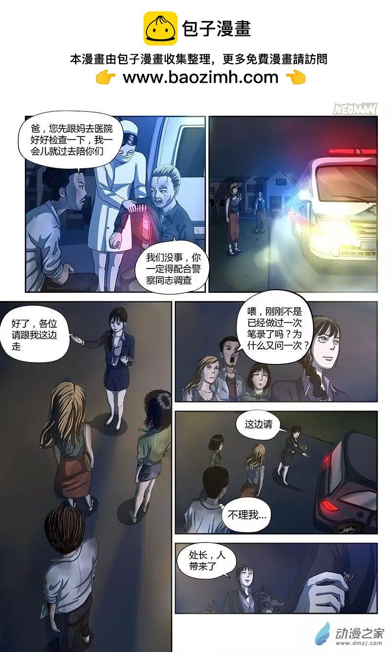 第12回 反邪教局的介入