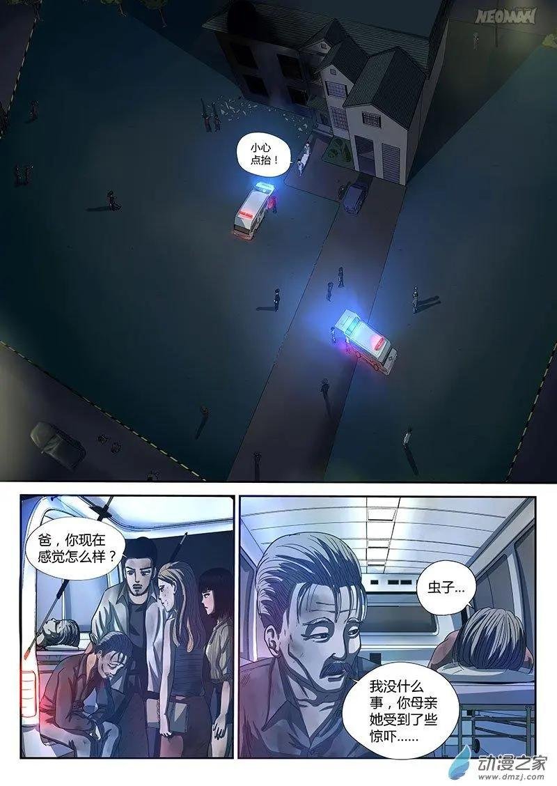 第11回 虫子 （五）