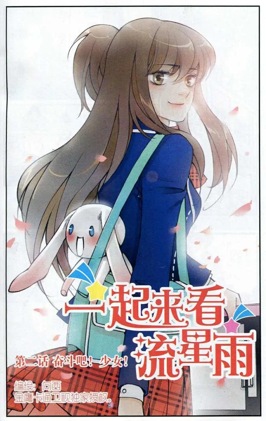 第2话 奋斗吧！少女！
