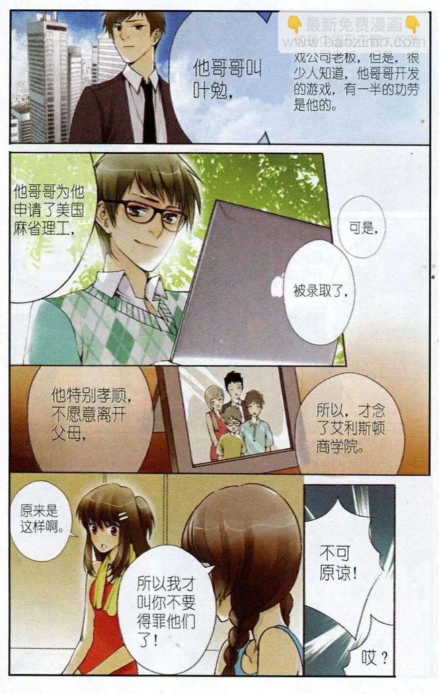 第2话 奋斗吧！少女！