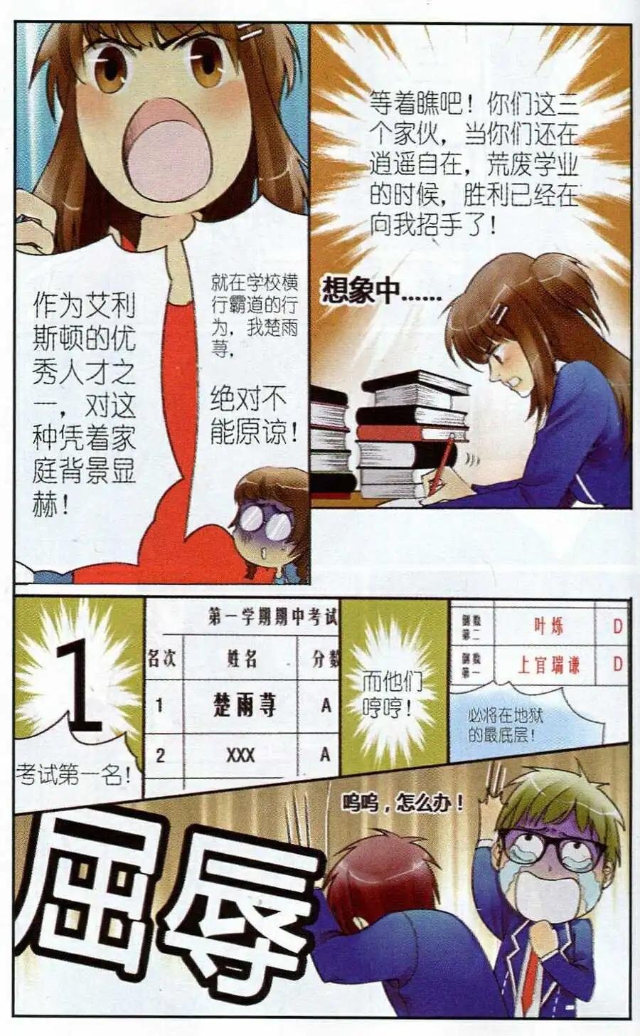第2话 奋斗吧！少女！