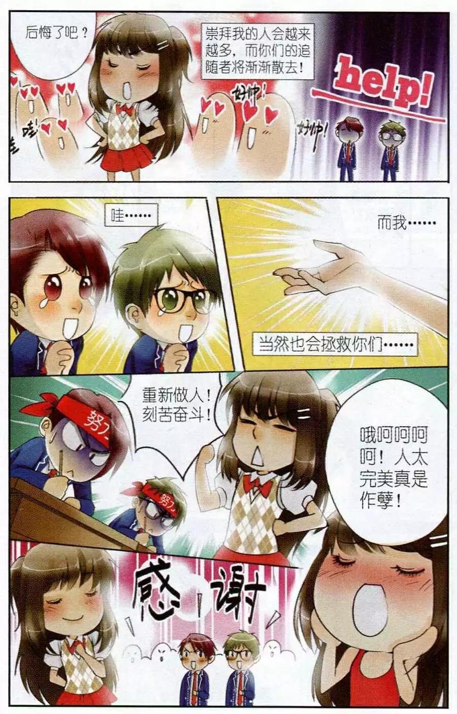 第2话 奋斗吧！少女！