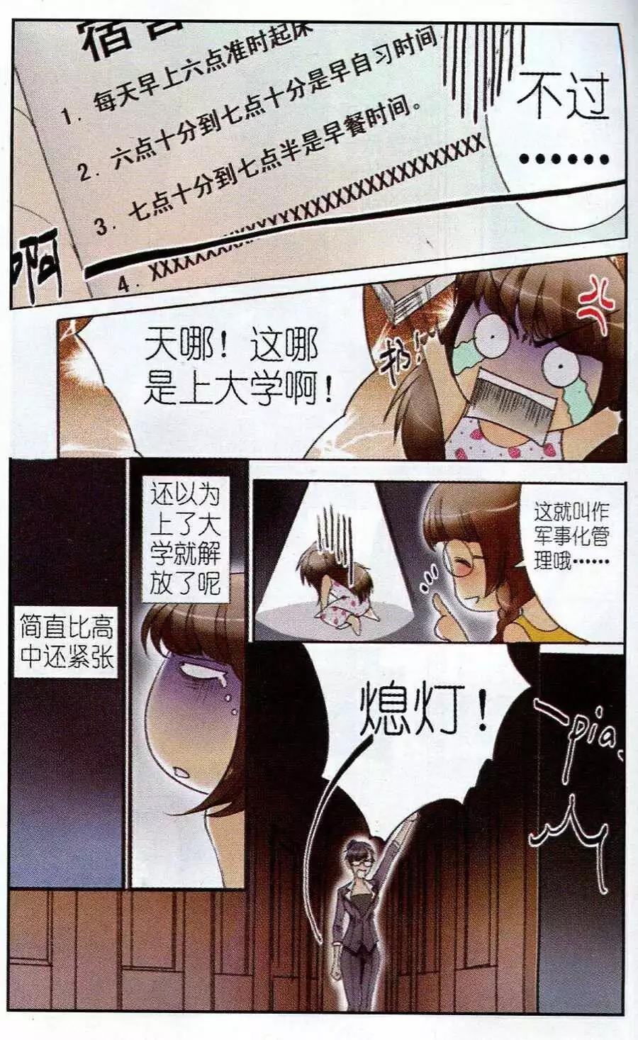 第2话 奋斗吧！少女！