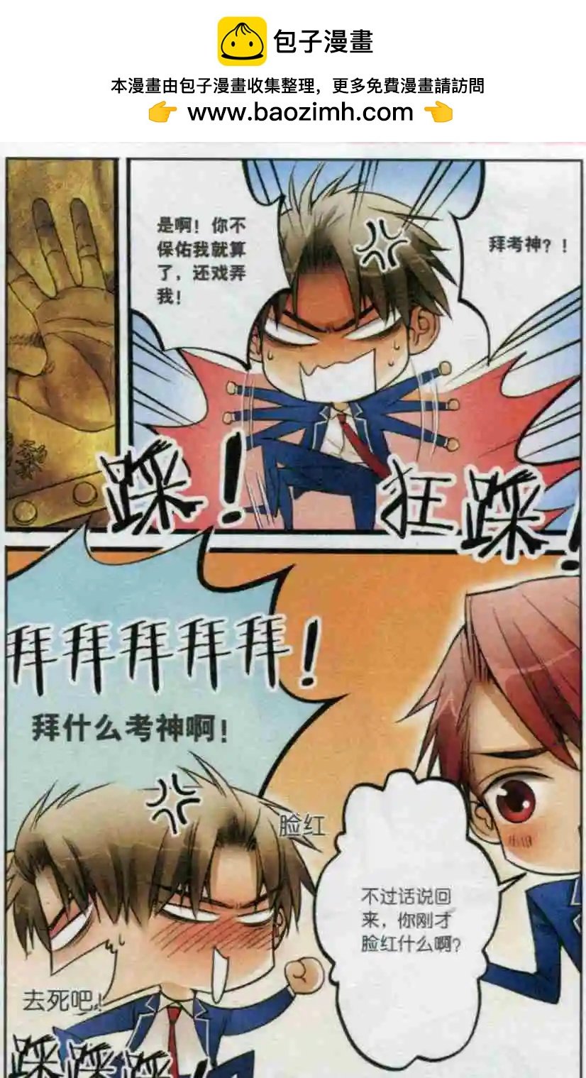 第21话 考场风波