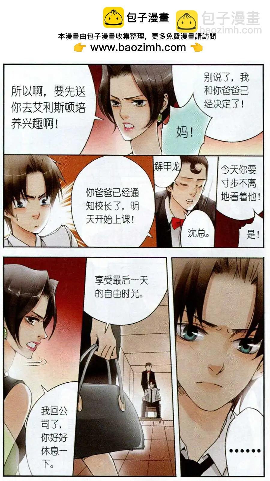 第3话 我是猪？！