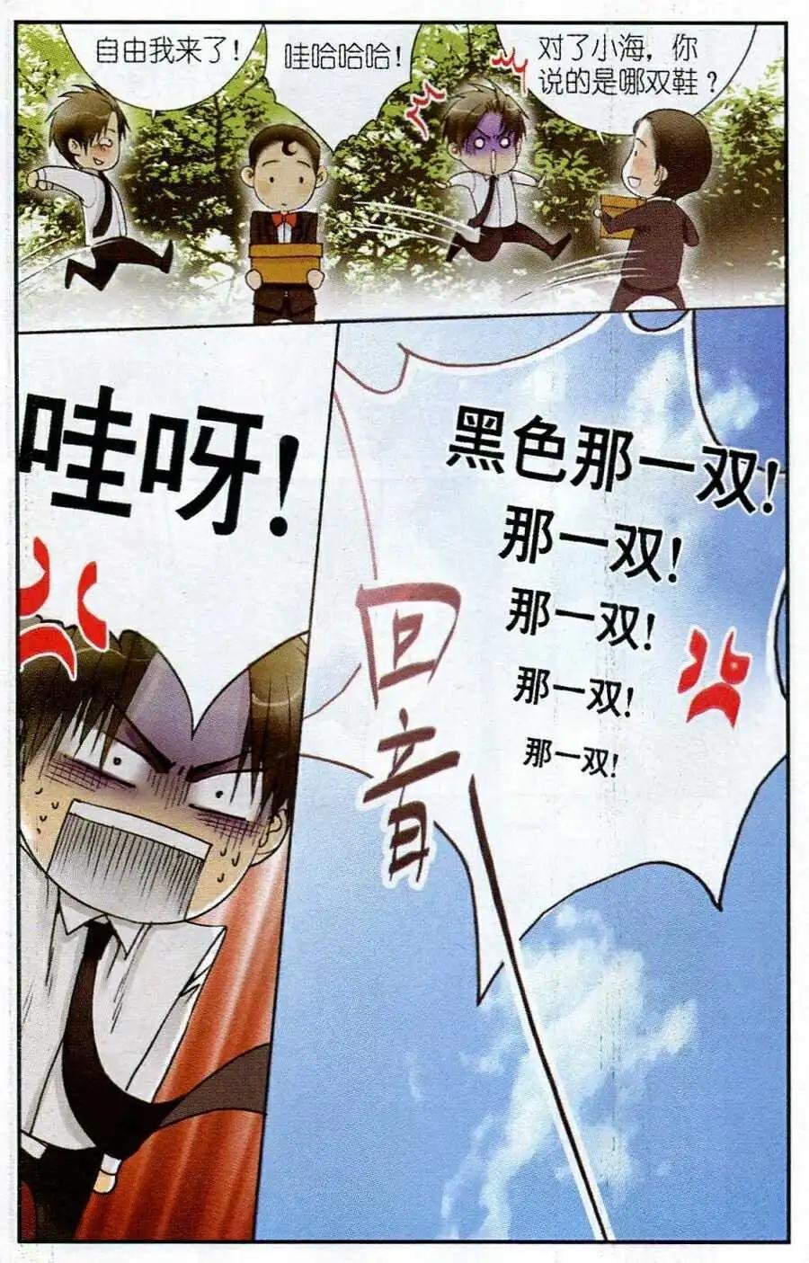 第3话 我是猪？！