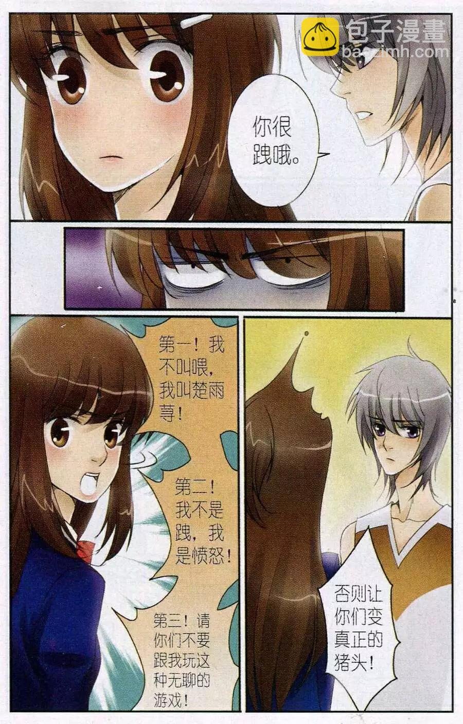 第6话 到底谁是猪？！哼哼