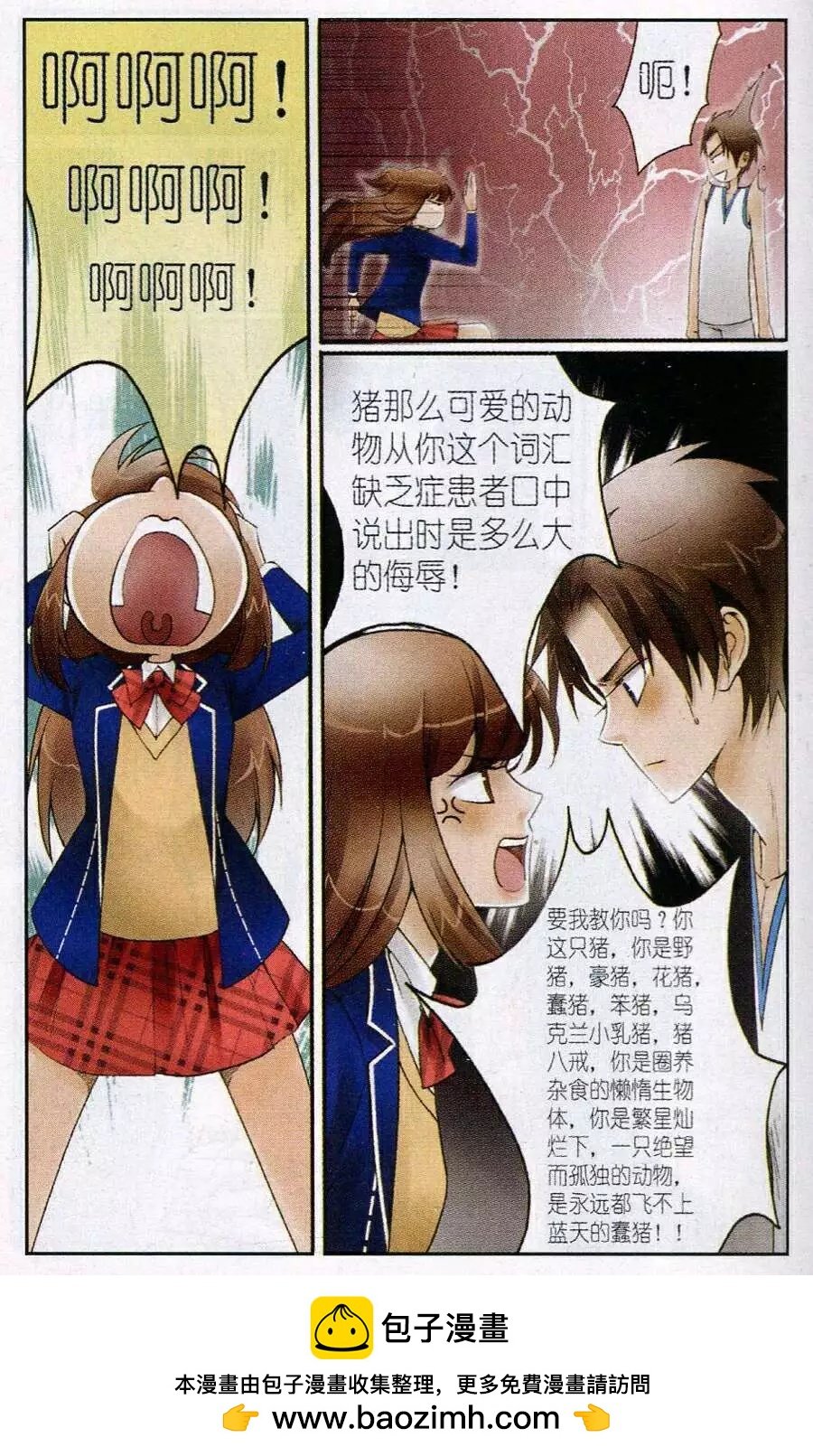 第6话 到底谁是猪？！哼哼