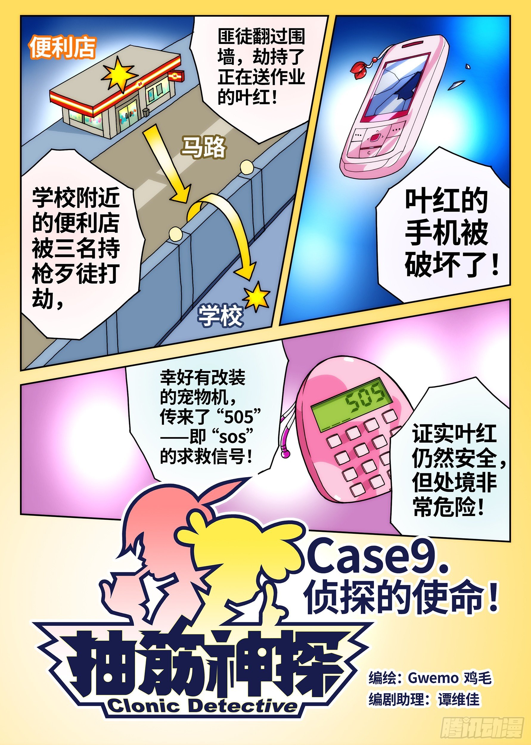 Case009.社长消失之谜④