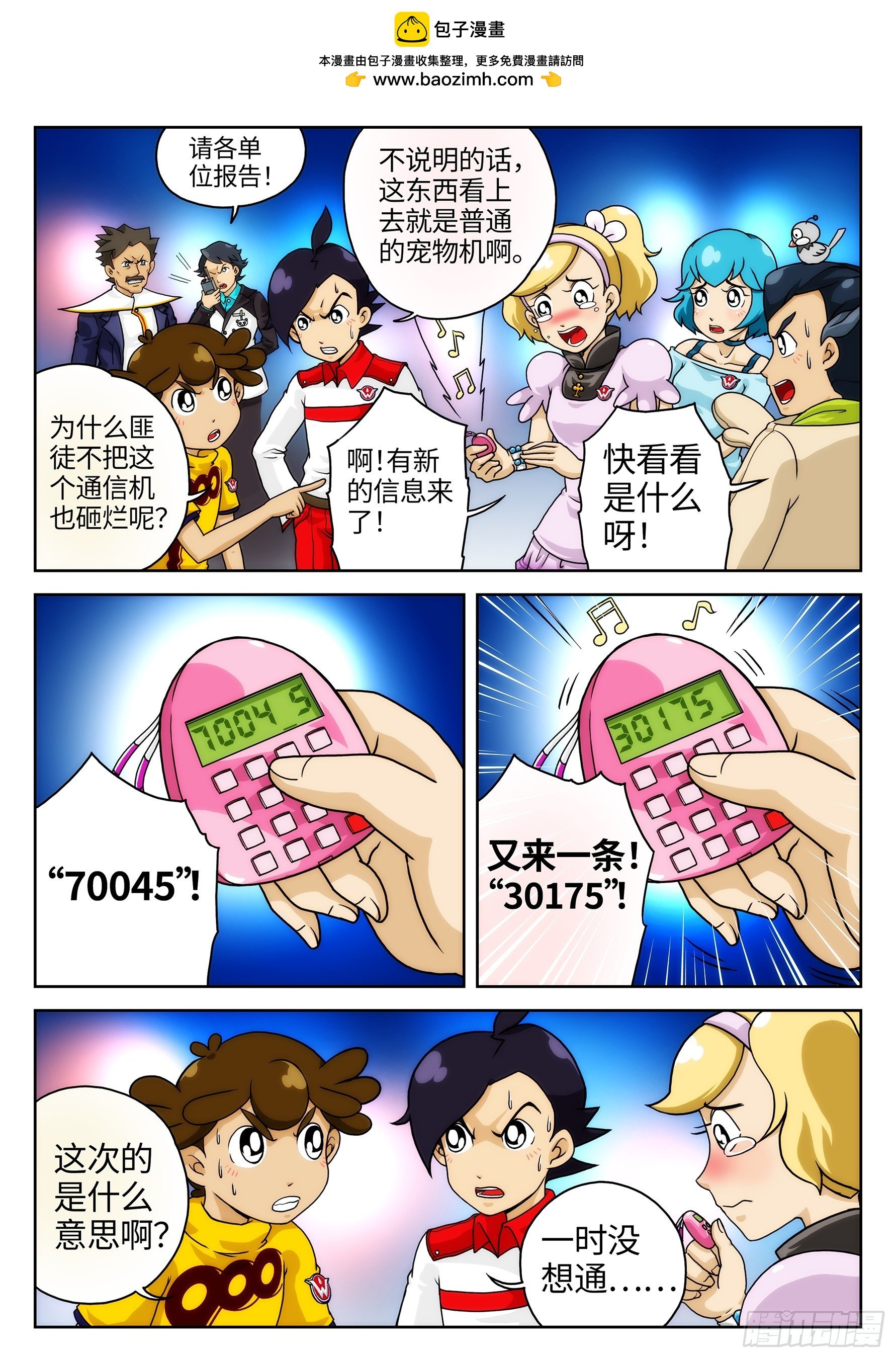 Case009.社长消失之谜④
