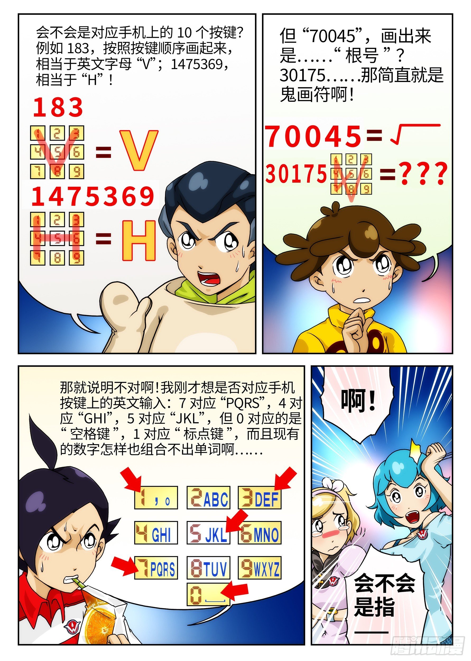 Case009.社长消失之谜④