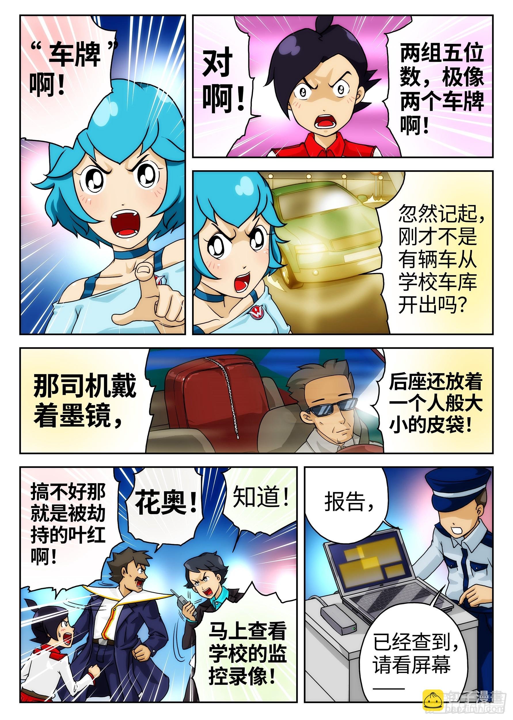 Case009.社长消失之谜④
