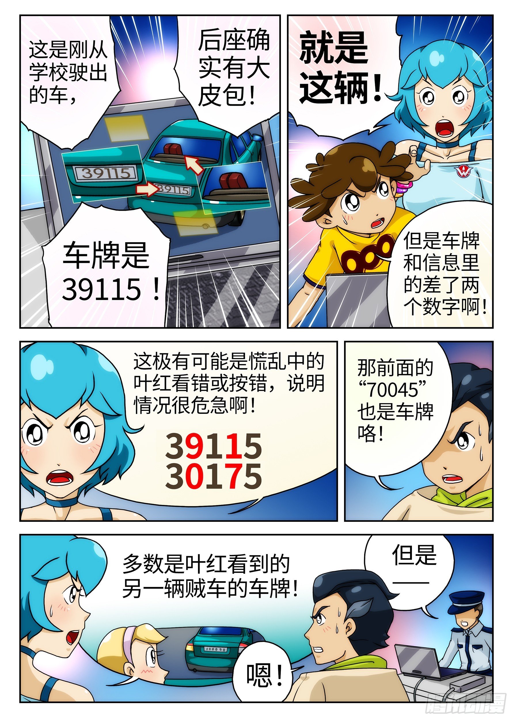 Case009.社长消失之谜④