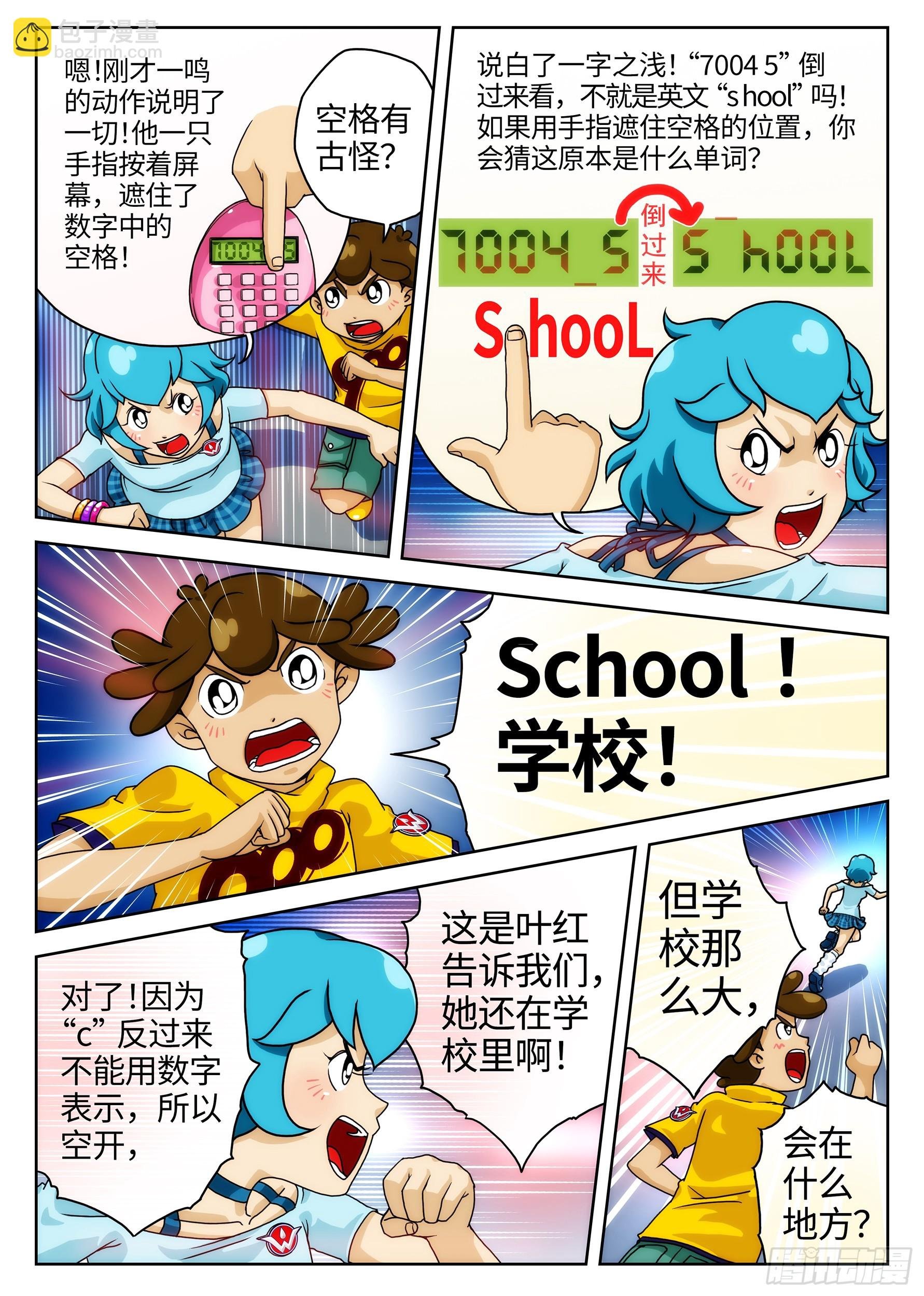 Case009.社长消失之谜④