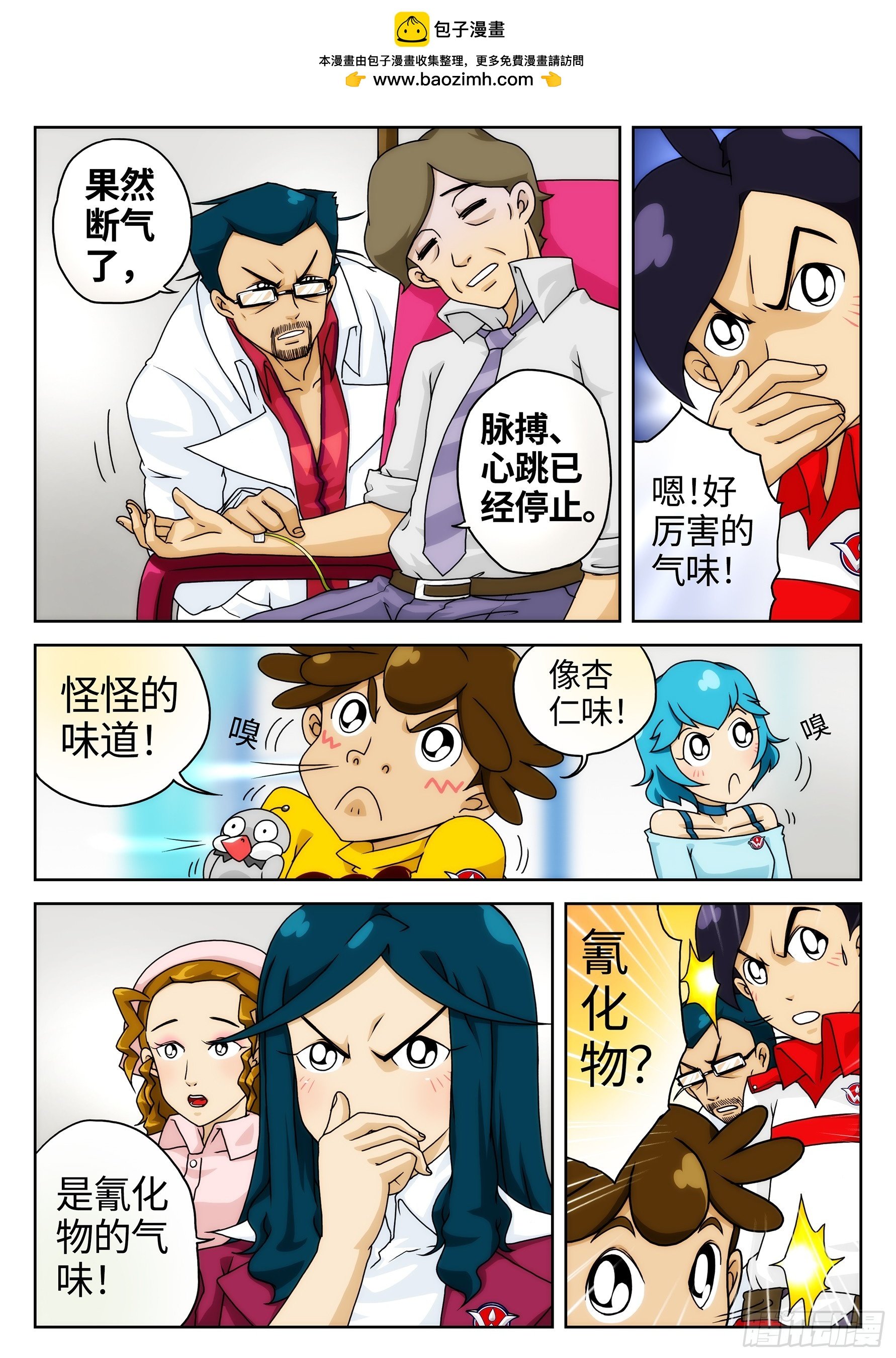 Case011.诊所毒杀案②