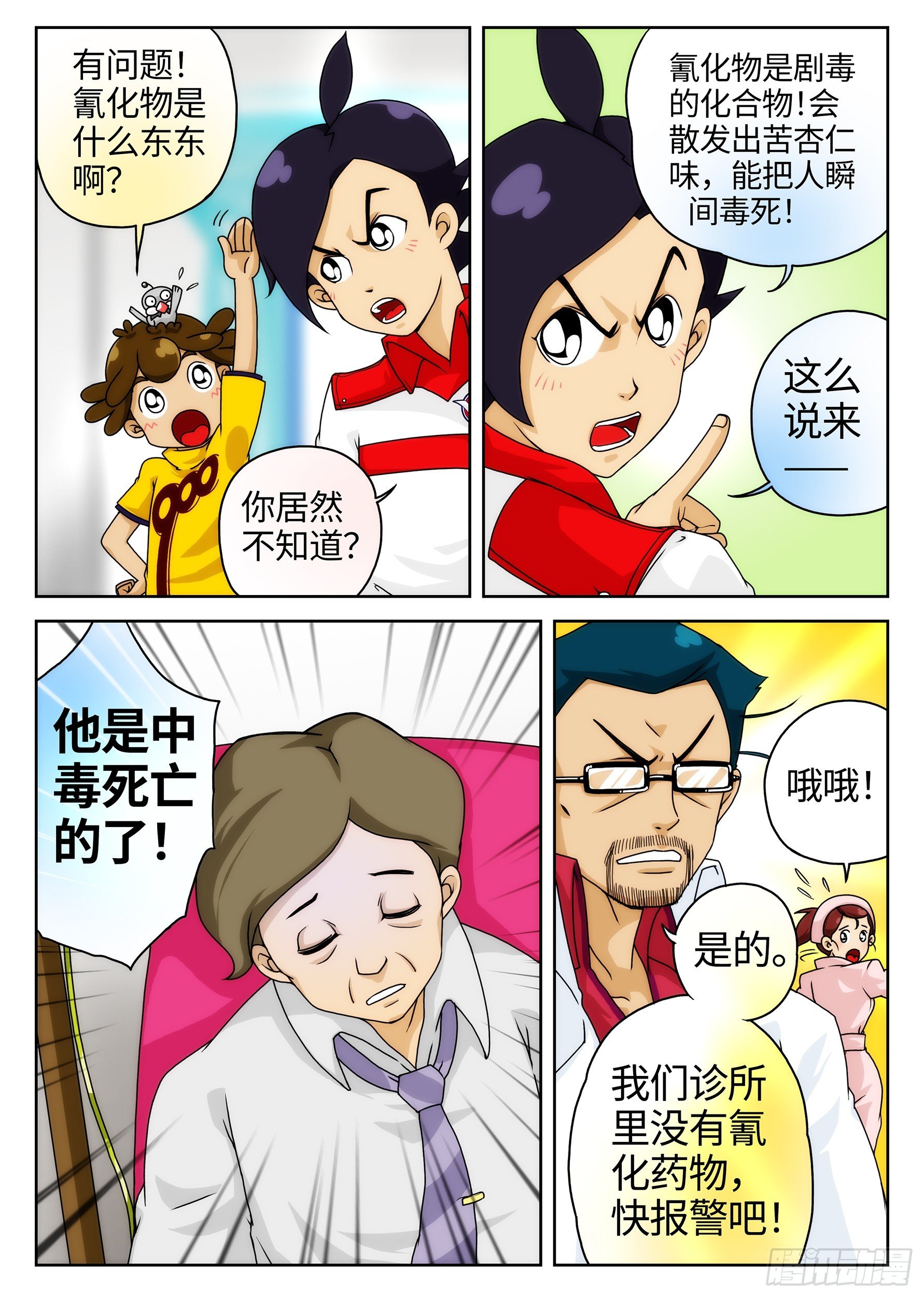 Case011.诊所毒杀案②