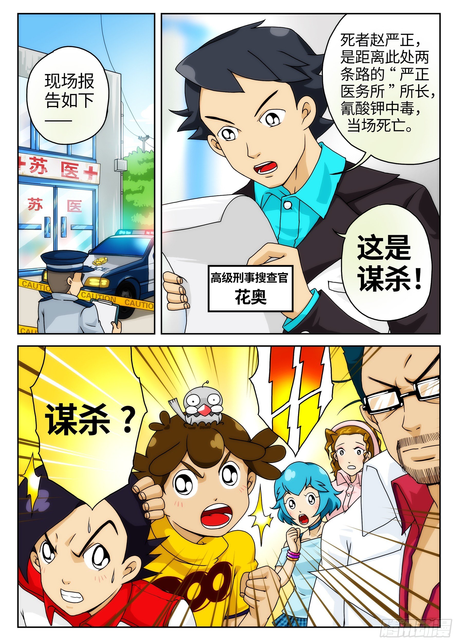 Case011.诊所毒杀案②