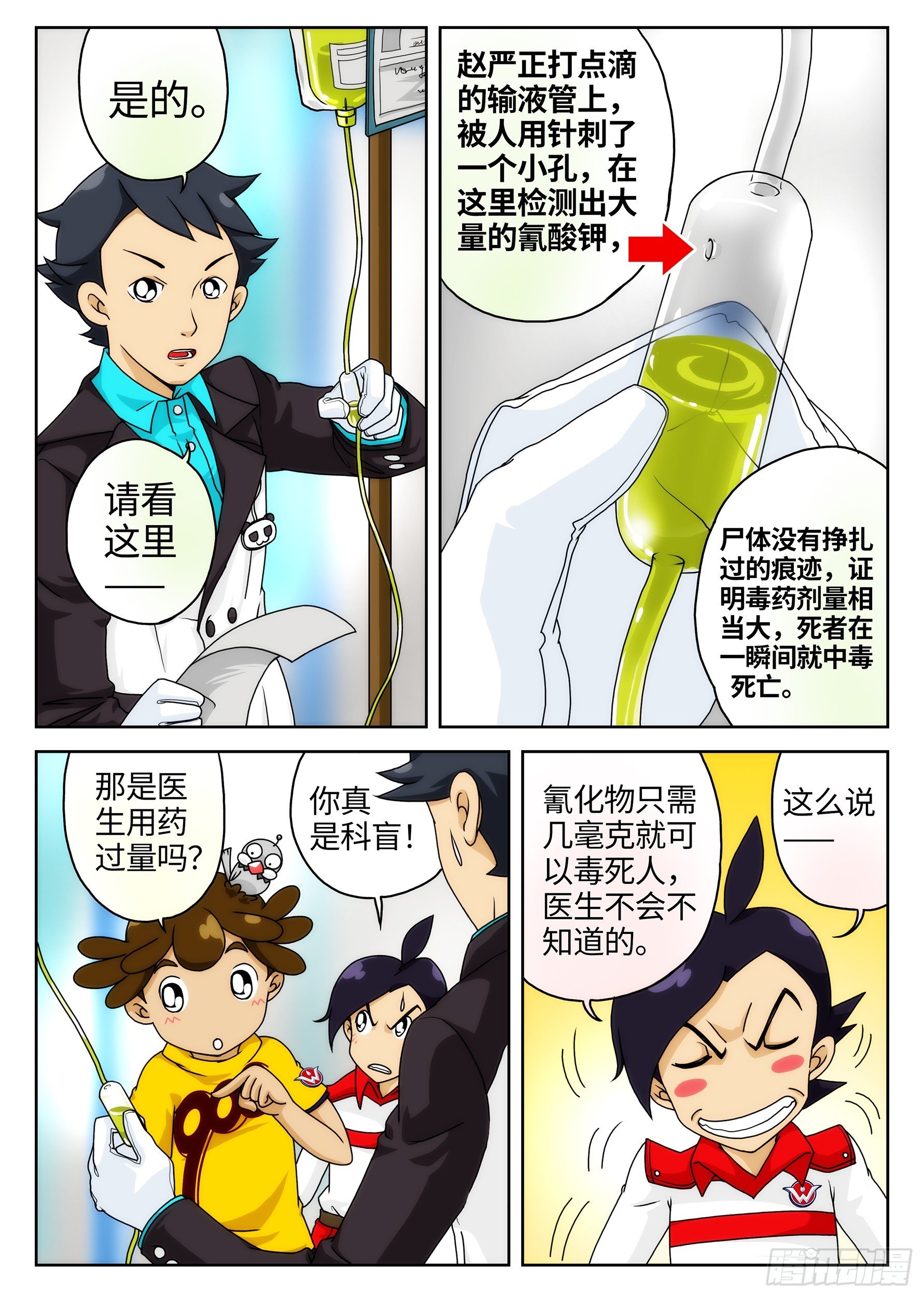 Case011.诊所毒杀案②
