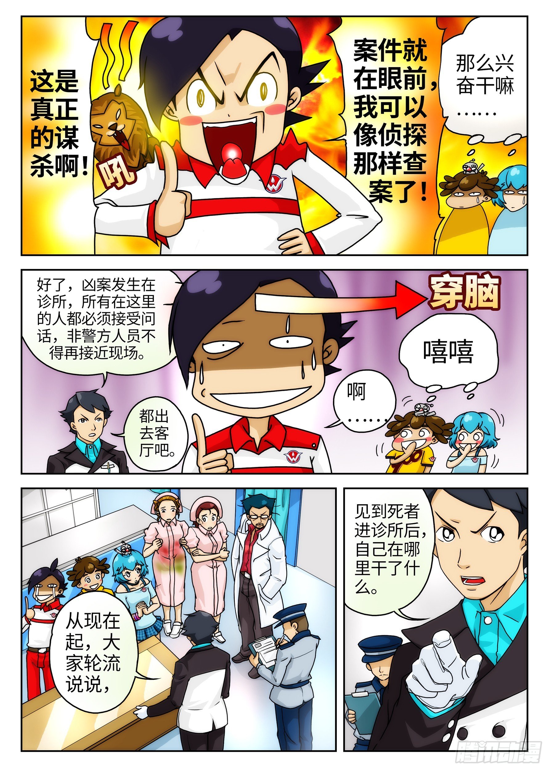 Case011.诊所毒杀案②