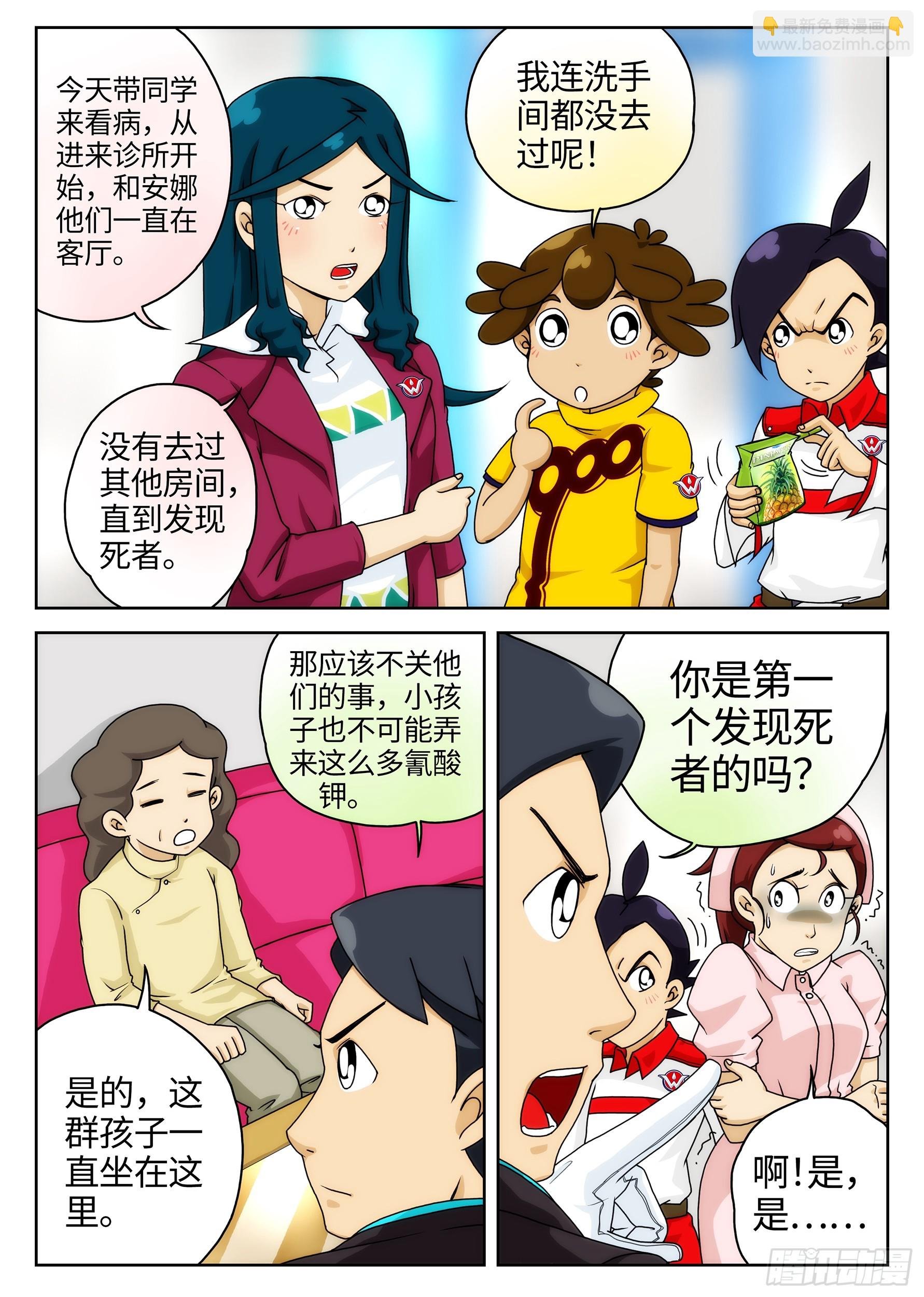 Case011.诊所毒杀案②