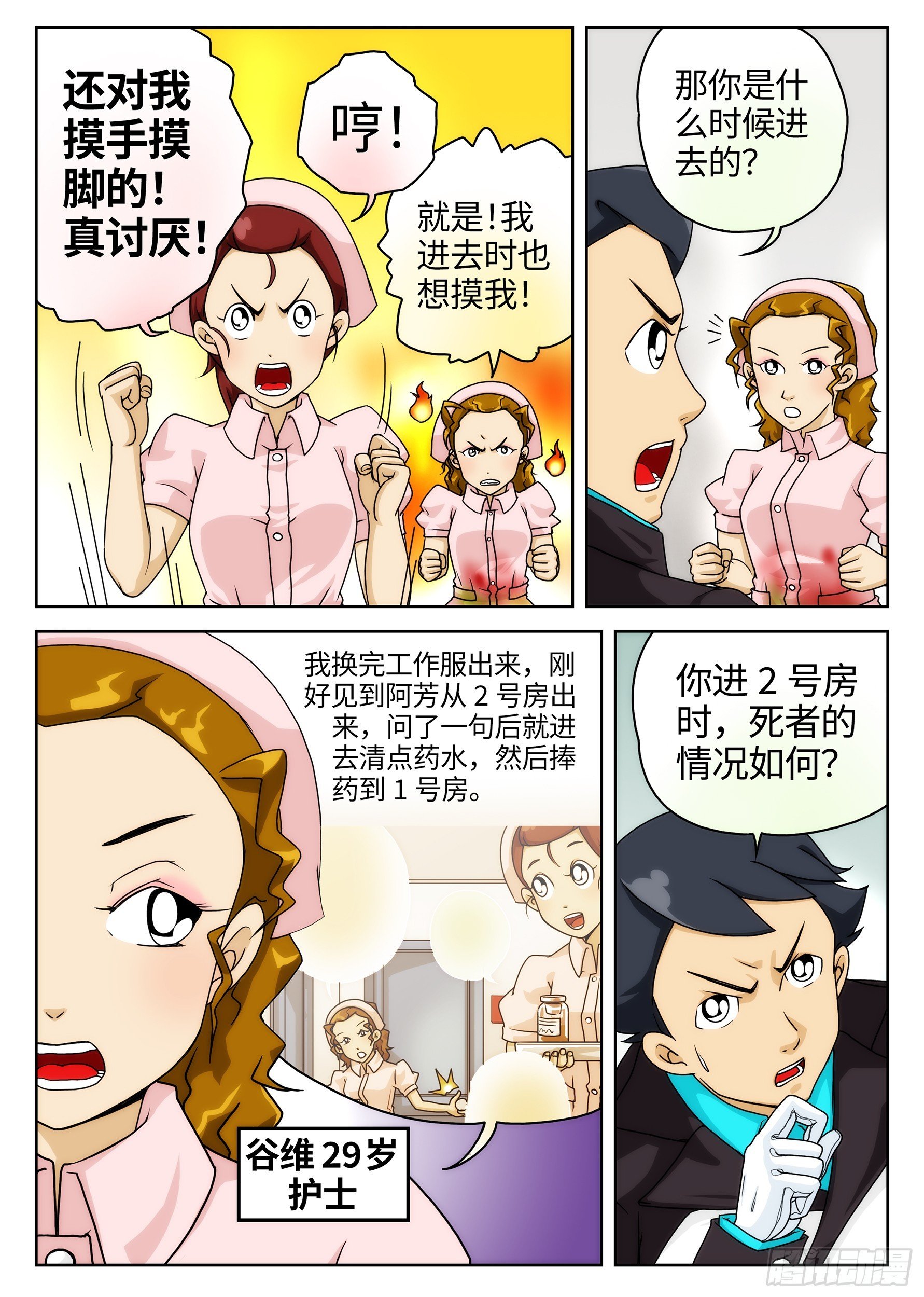 Case011.诊所毒杀案②