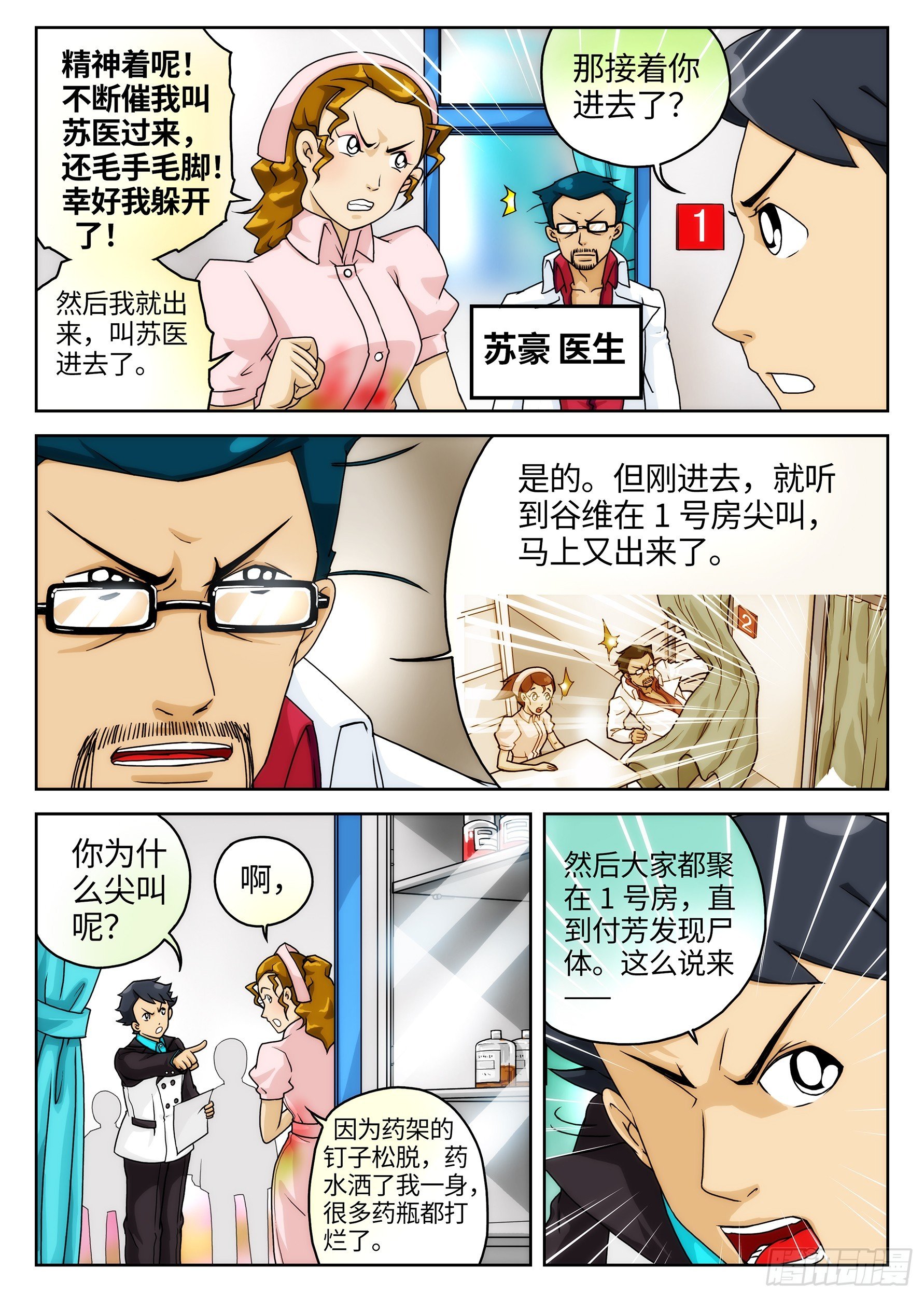 Case011.诊所毒杀案②