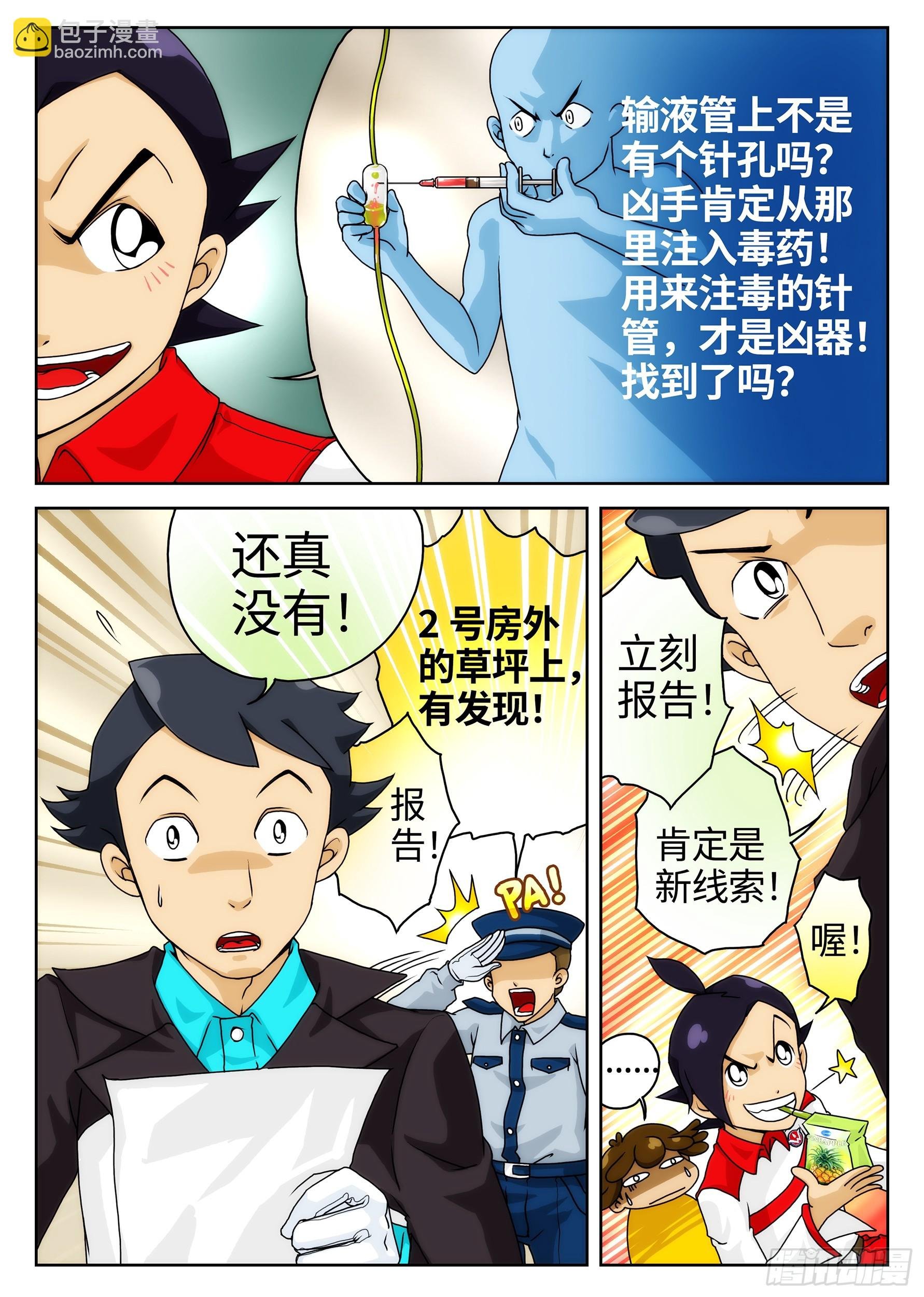Case011.诊所毒杀案②