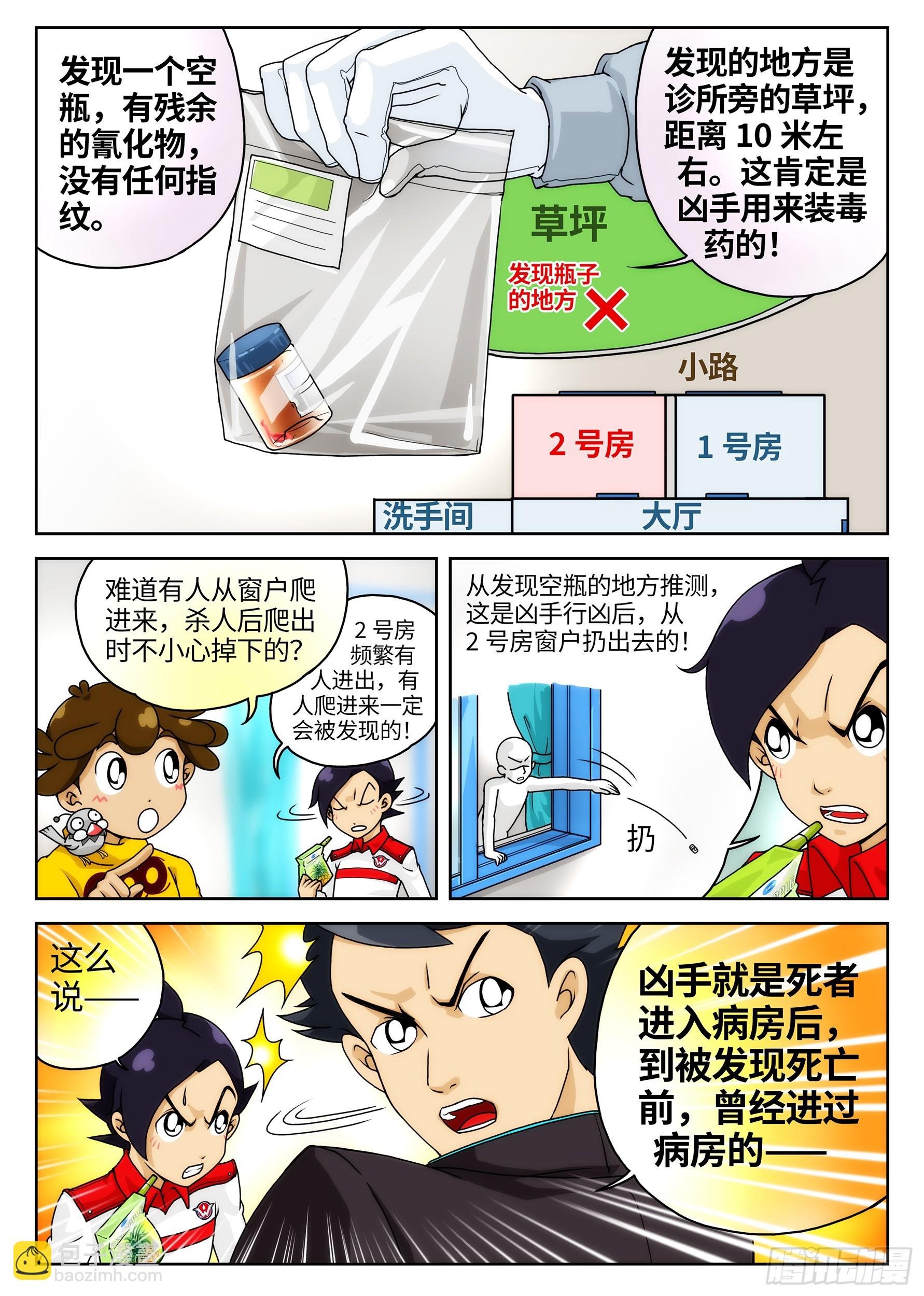 Case011.诊所毒杀案②
