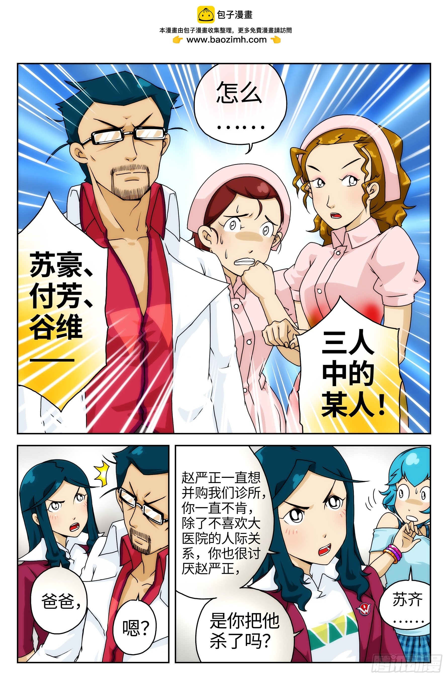 Case011.诊所毒杀案②