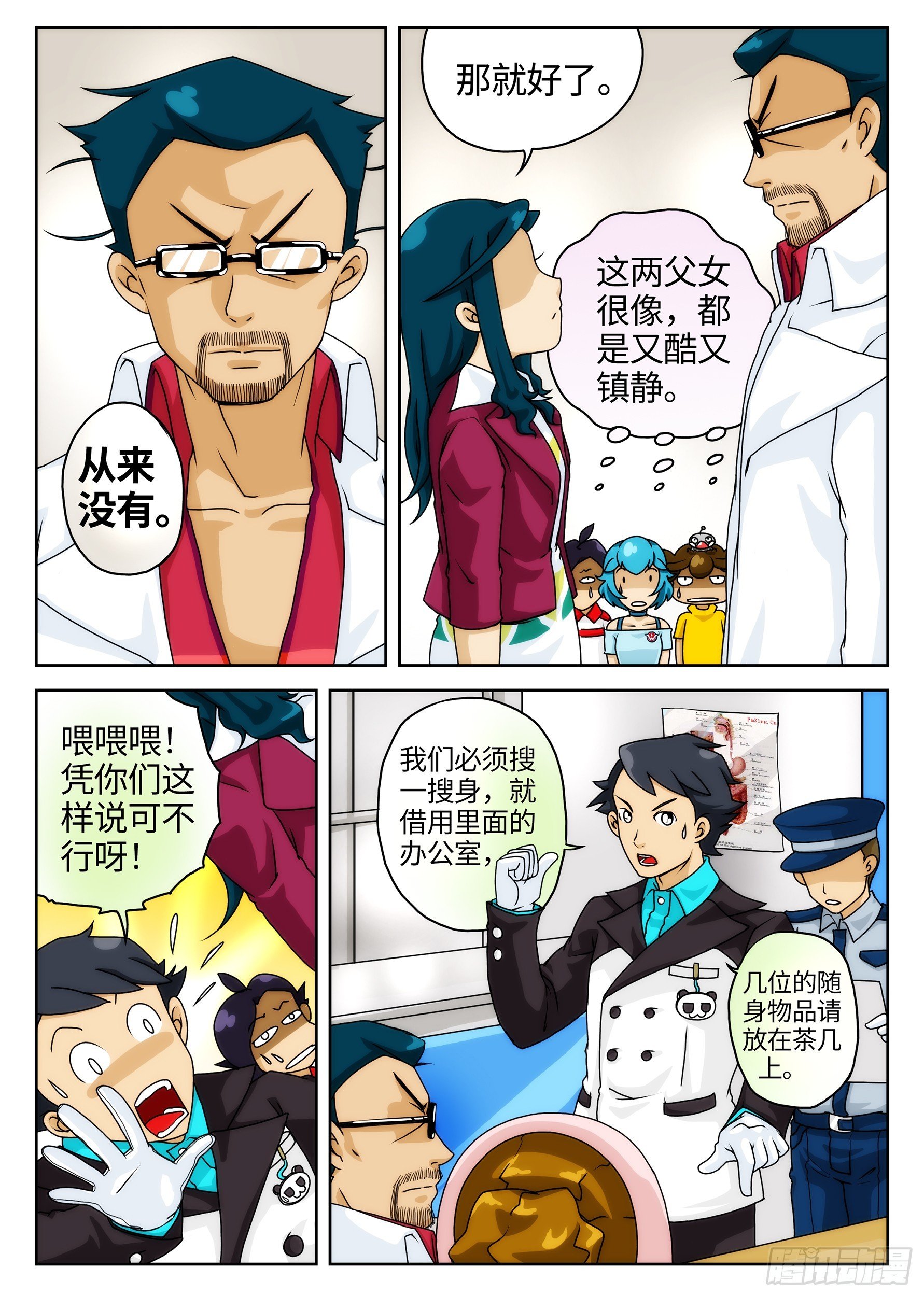 Case011.诊所毒杀案②