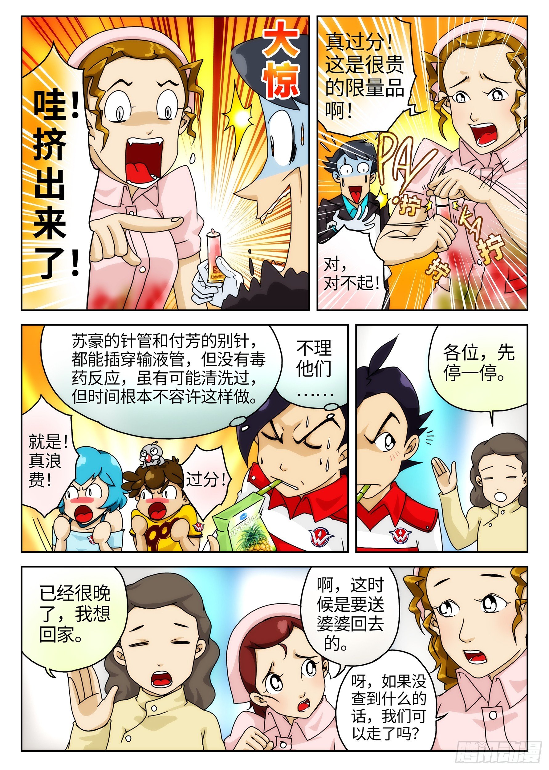 Case011.诊所毒杀案②