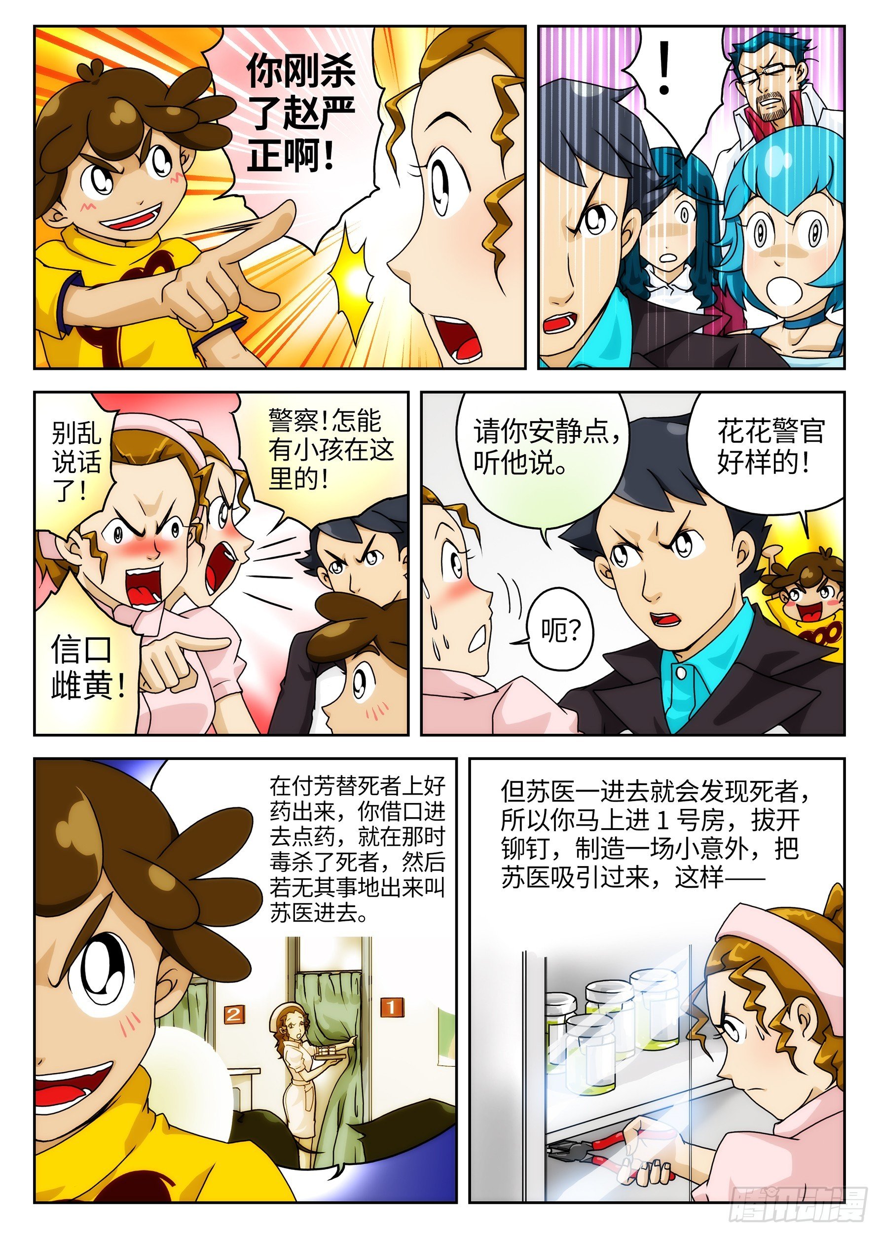 Case.012·诊所毒杀案③
