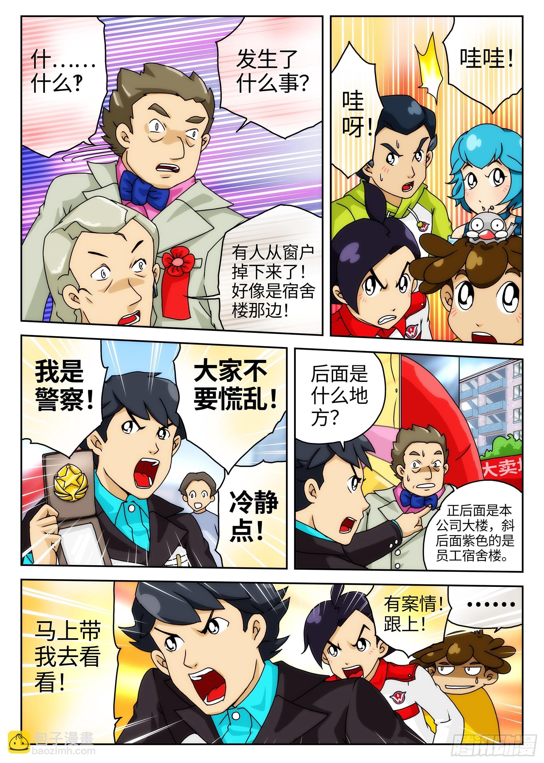Case.013·游戏坠楼案①