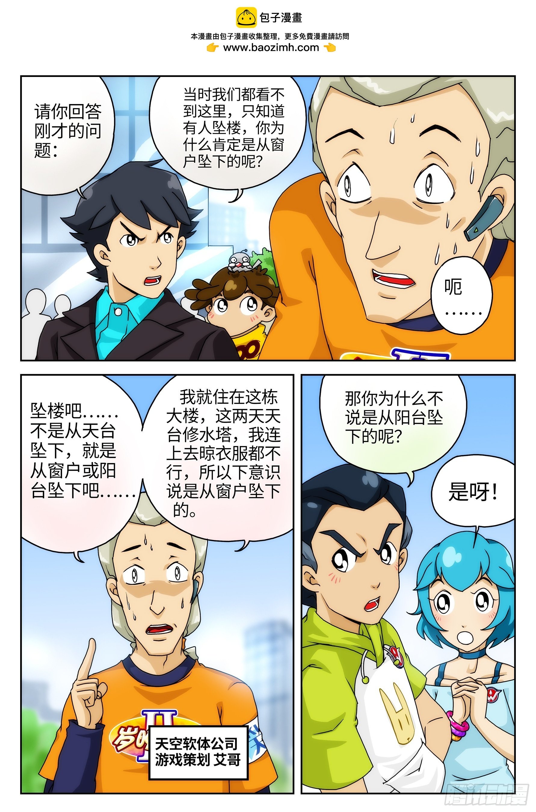 Case.014·游戏坠楼案②