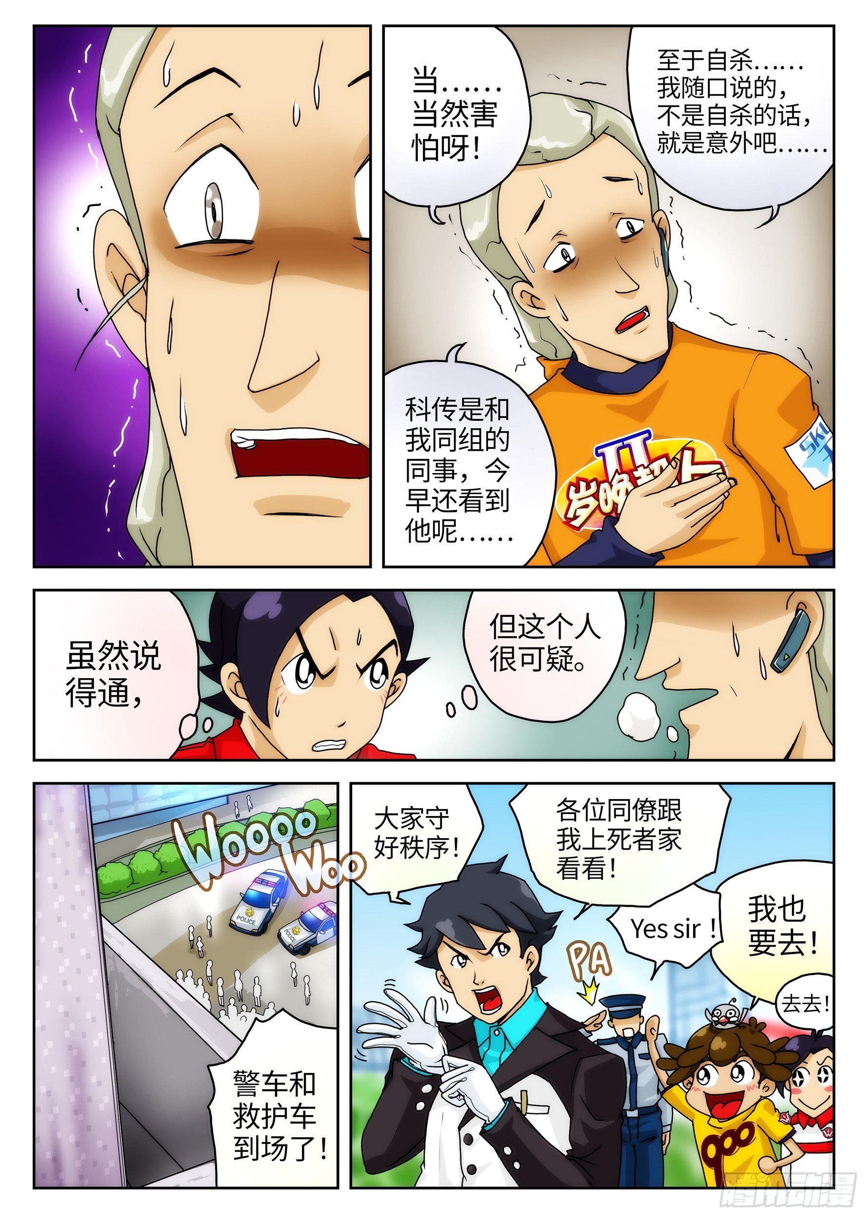 Case.014·游戏坠楼案②