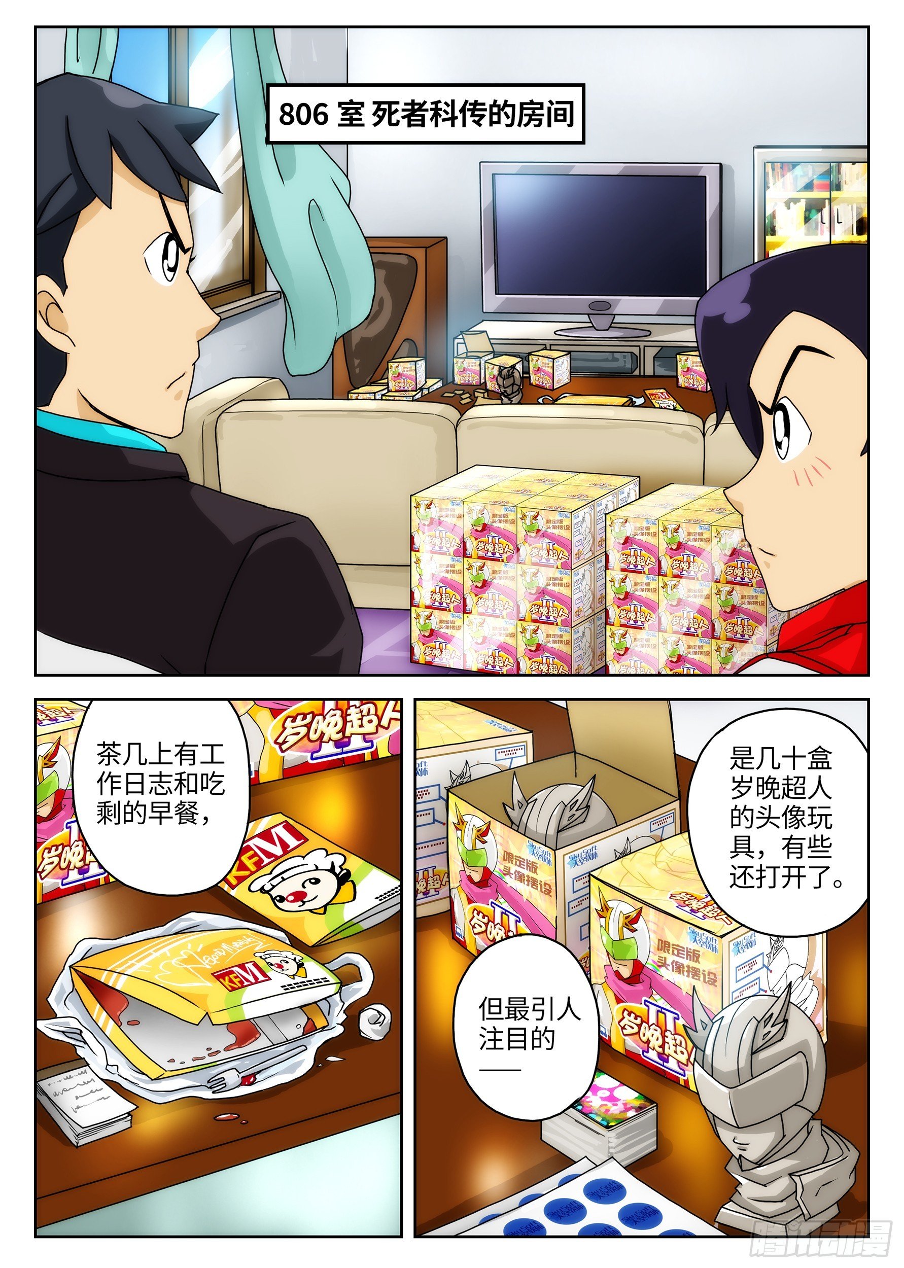 Case.014·游戏坠楼案②