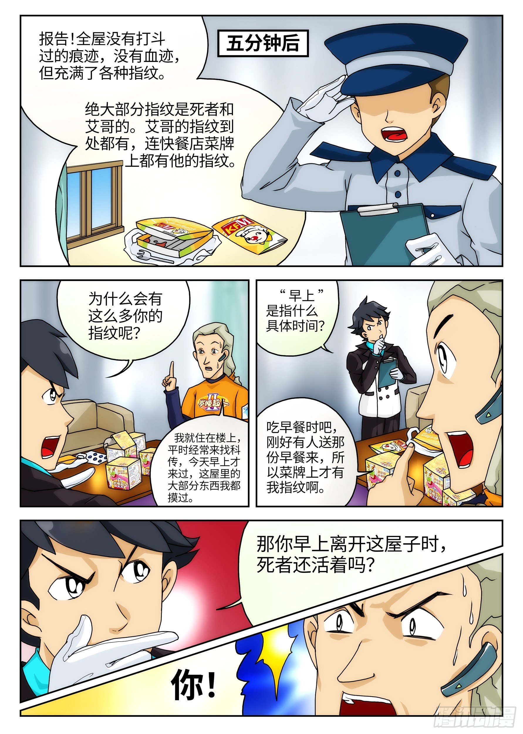Case.014·游戏坠楼案②