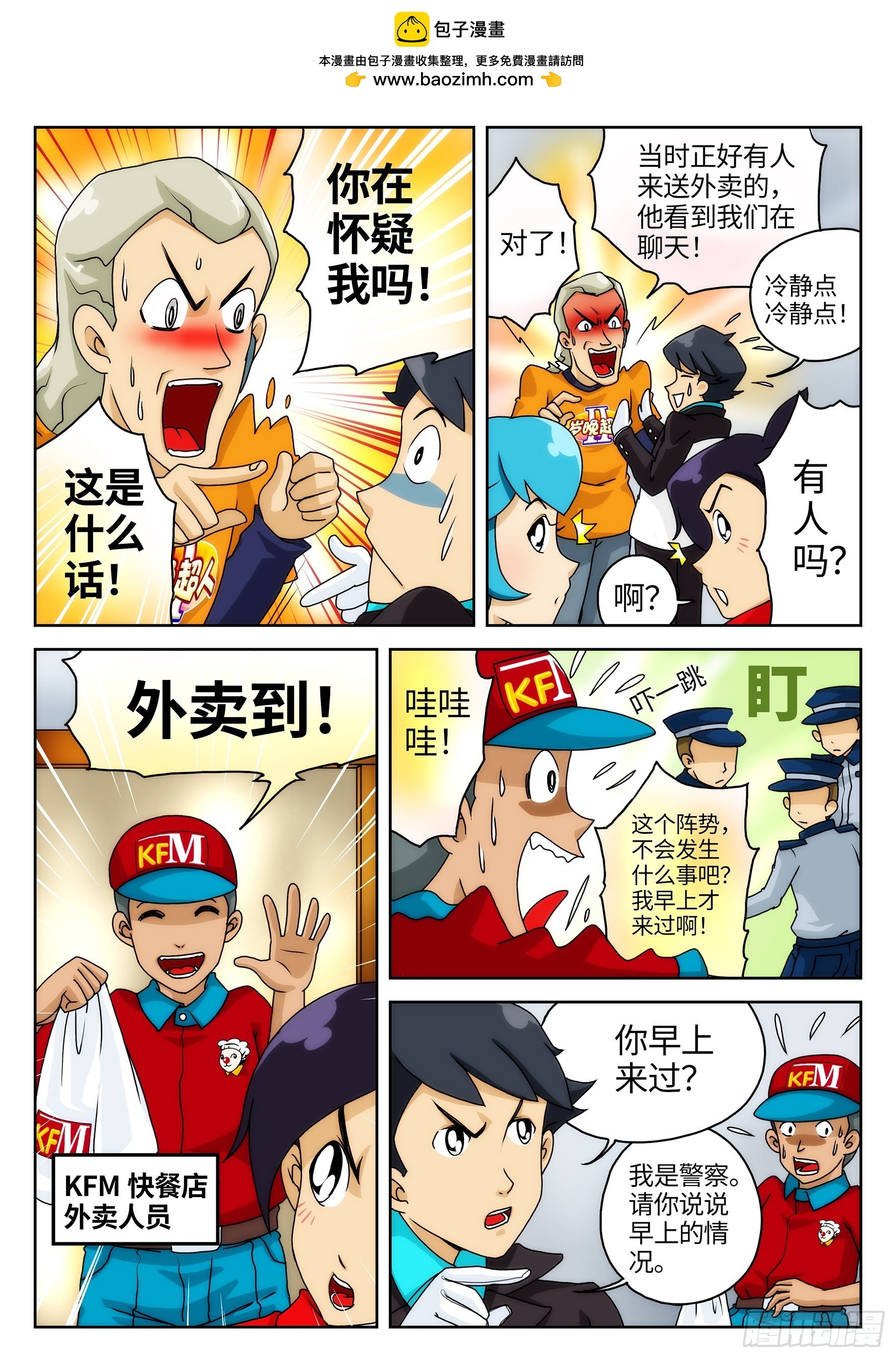 Case.014·游戏坠楼案②