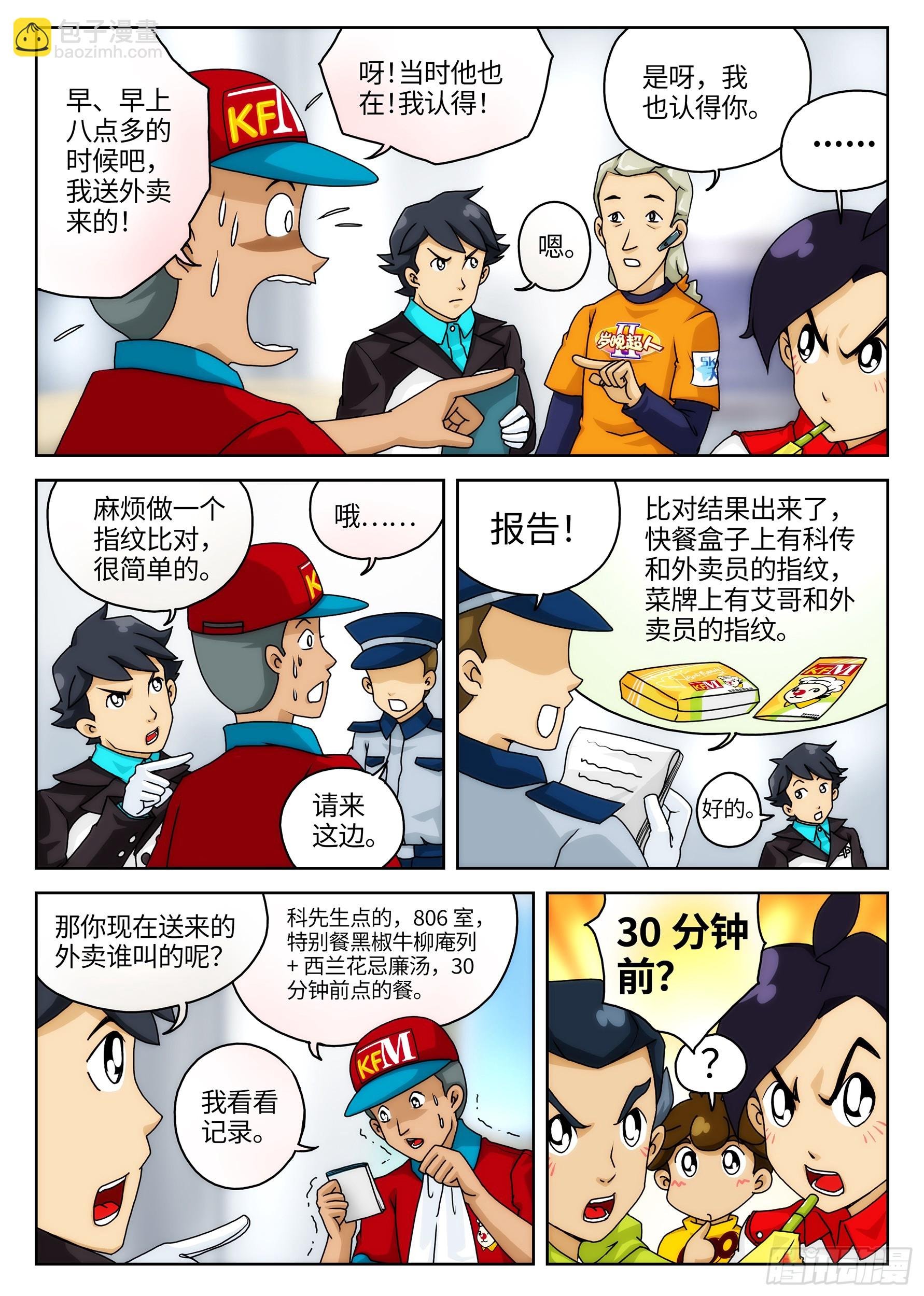Case.014·游戏坠楼案②