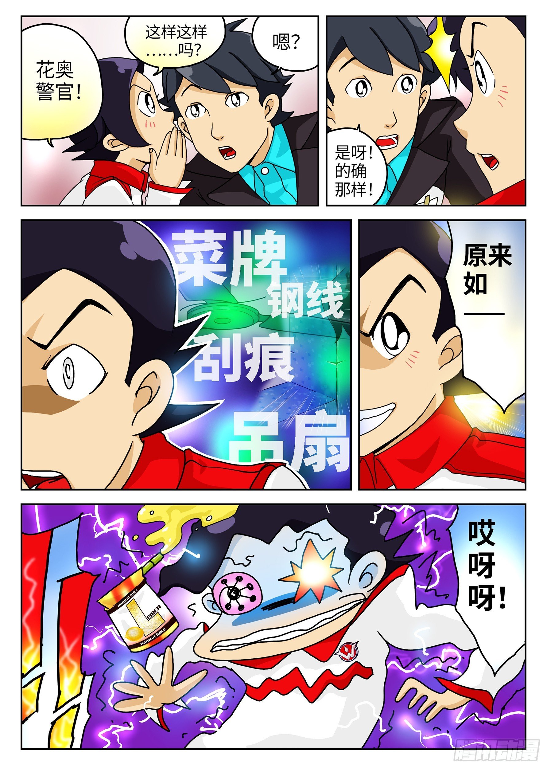 Case.015·游戏坠楼案③