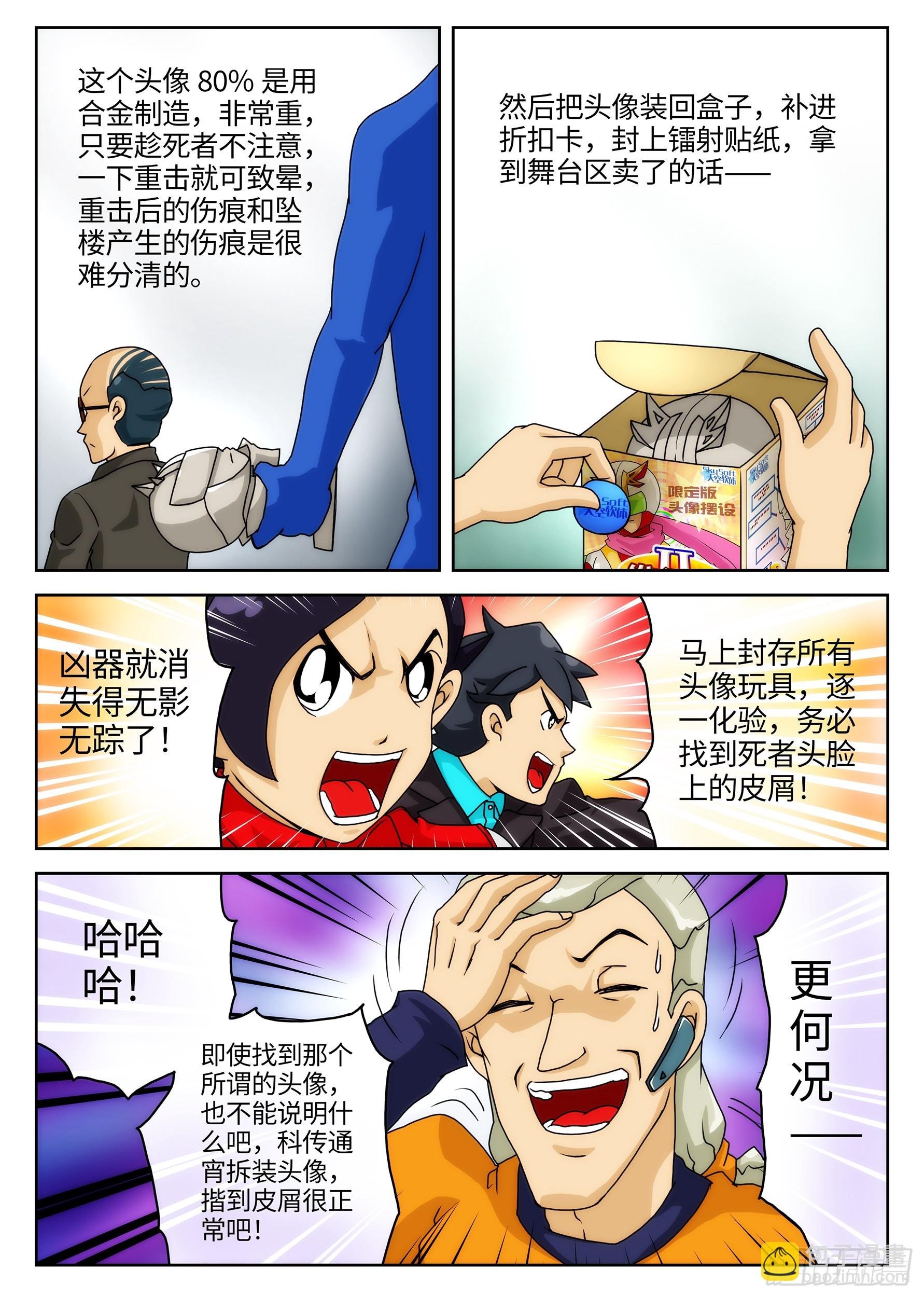 Case.015·游戏坠楼案③