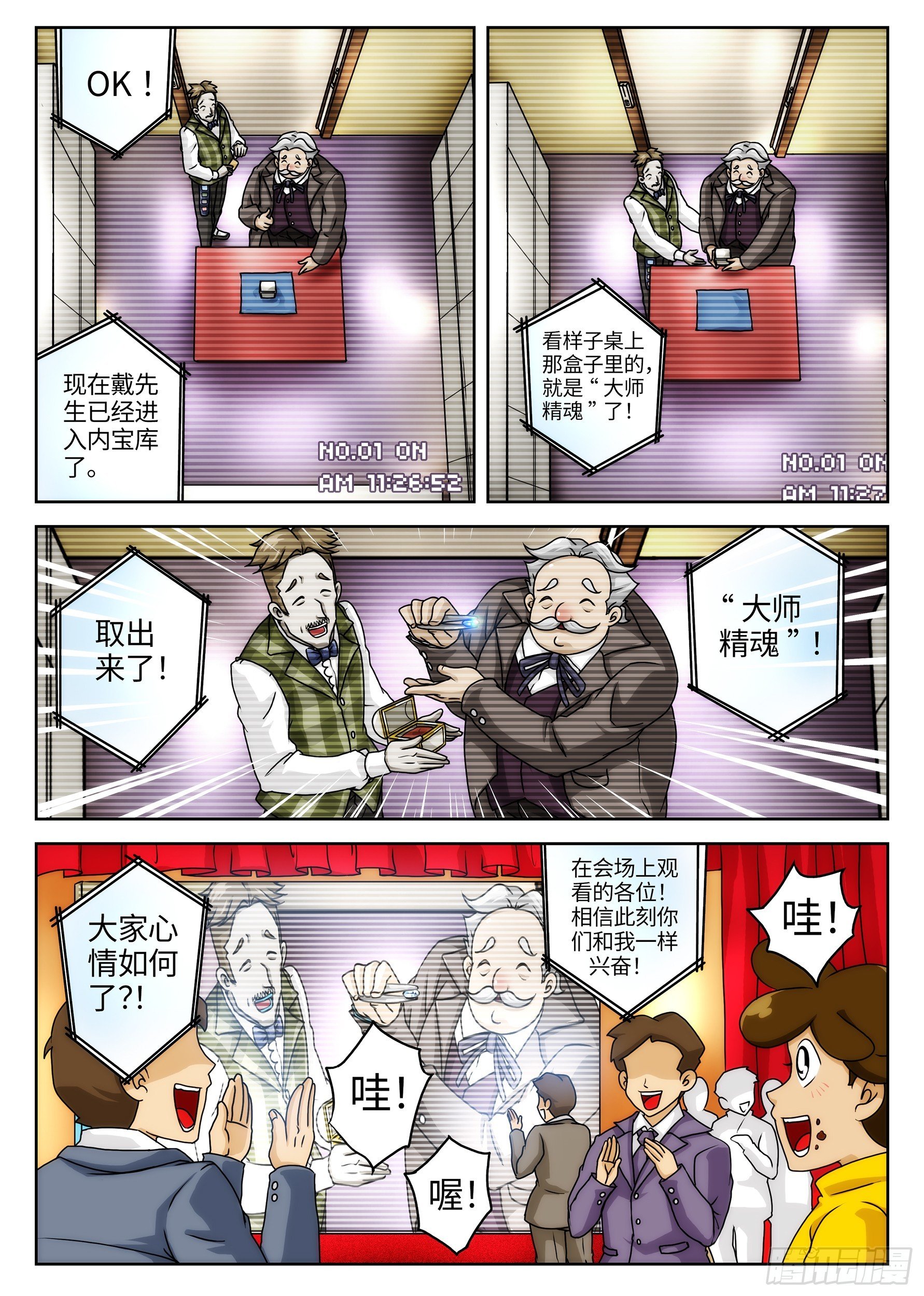 Case.016·消失的钻石①