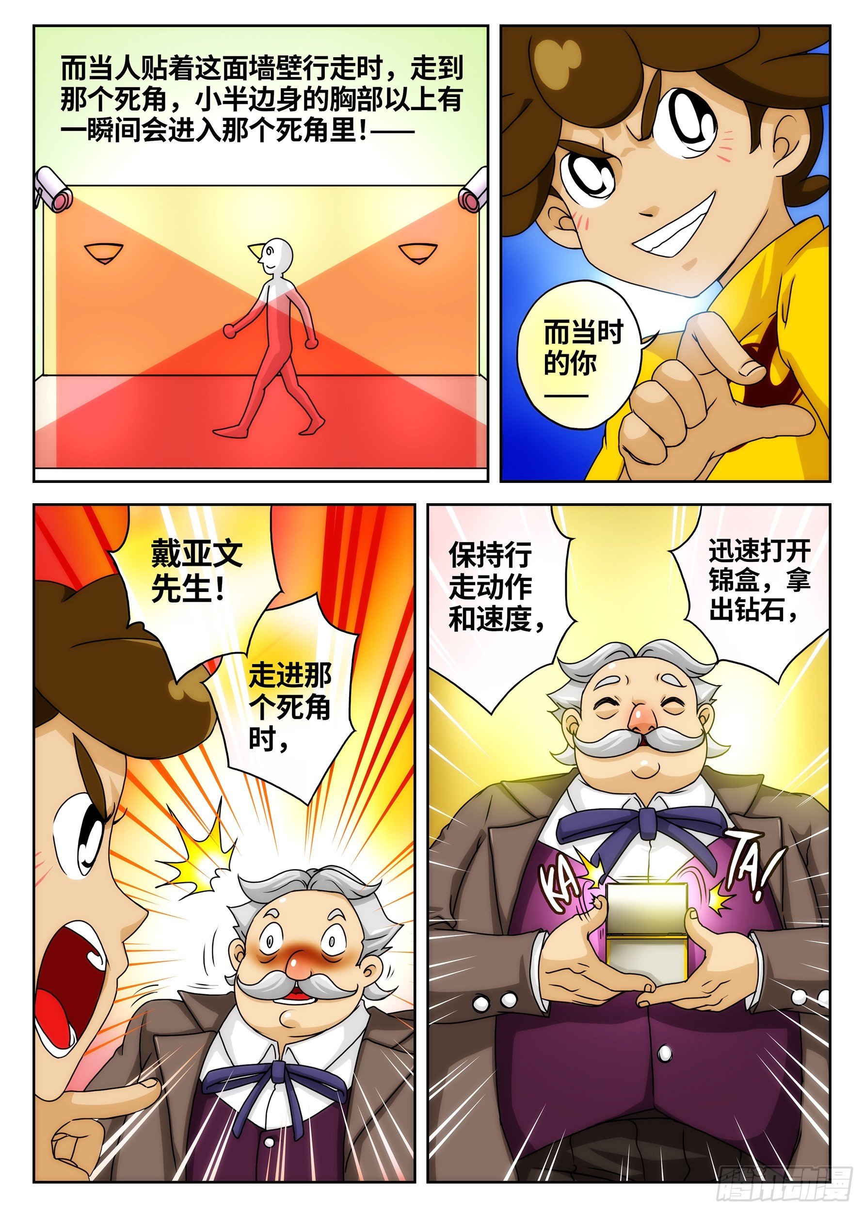 Case018·消失的钻石③