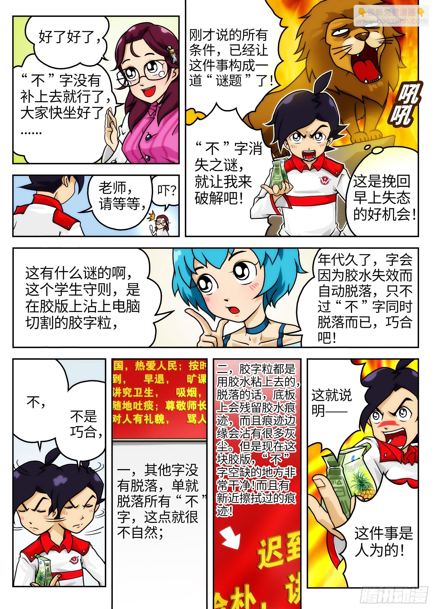 Case001.不字消失事件①