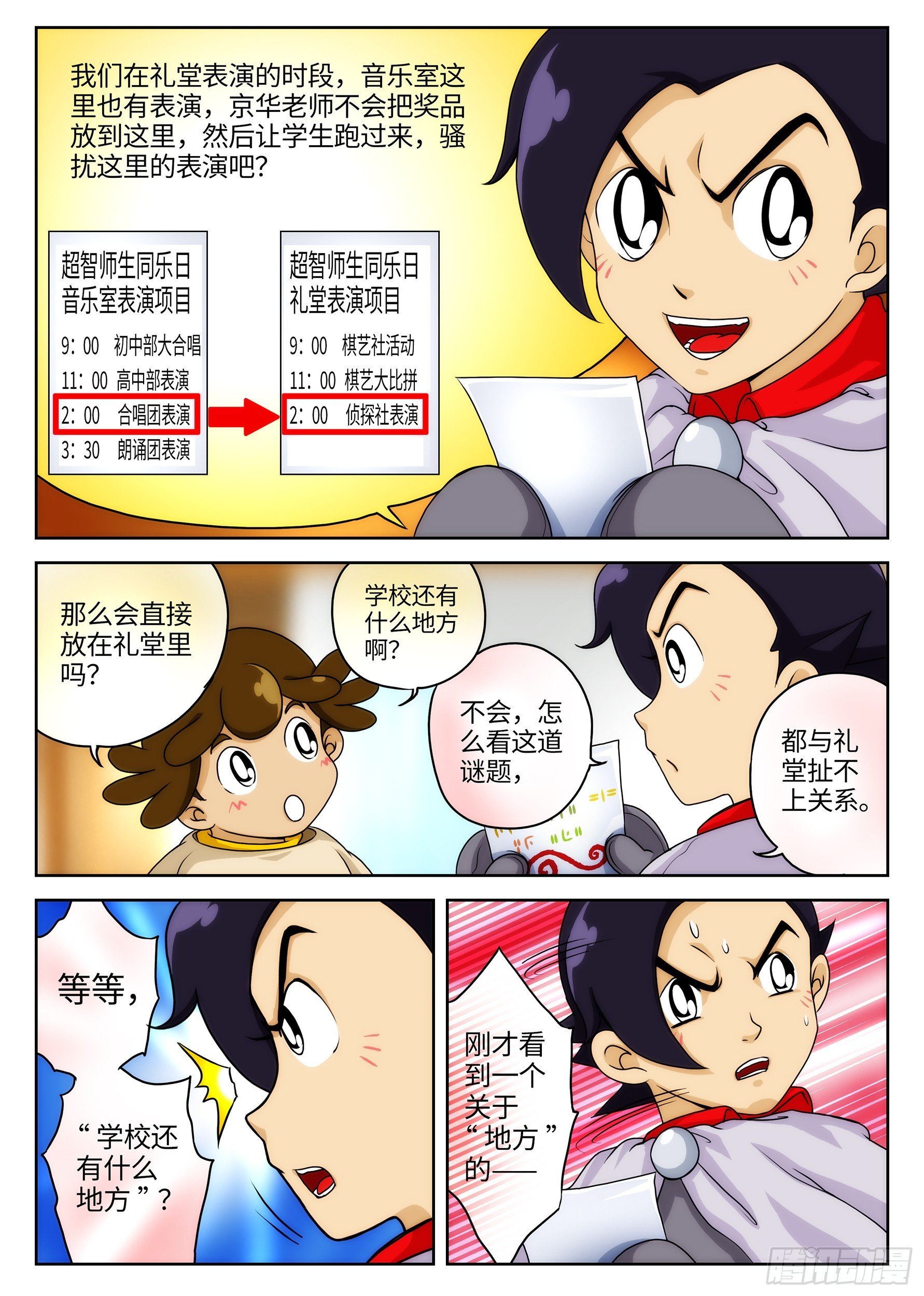 Case022·隐形天梯②