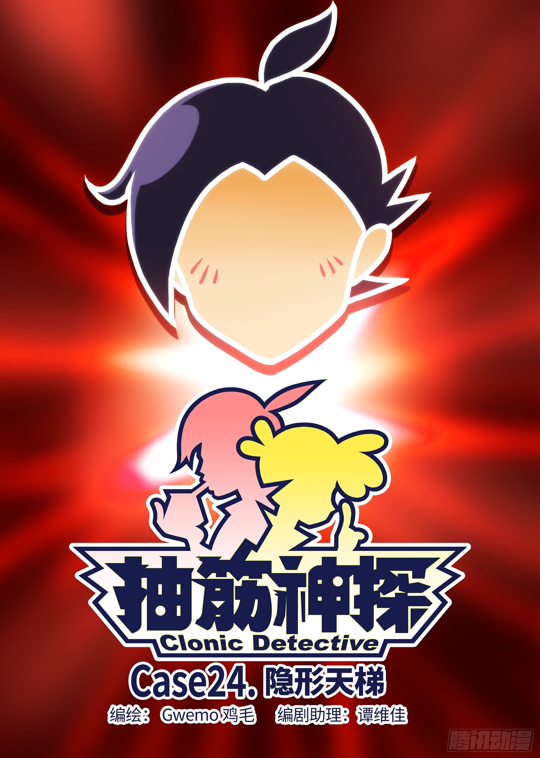 Case024.隐形天梯④
