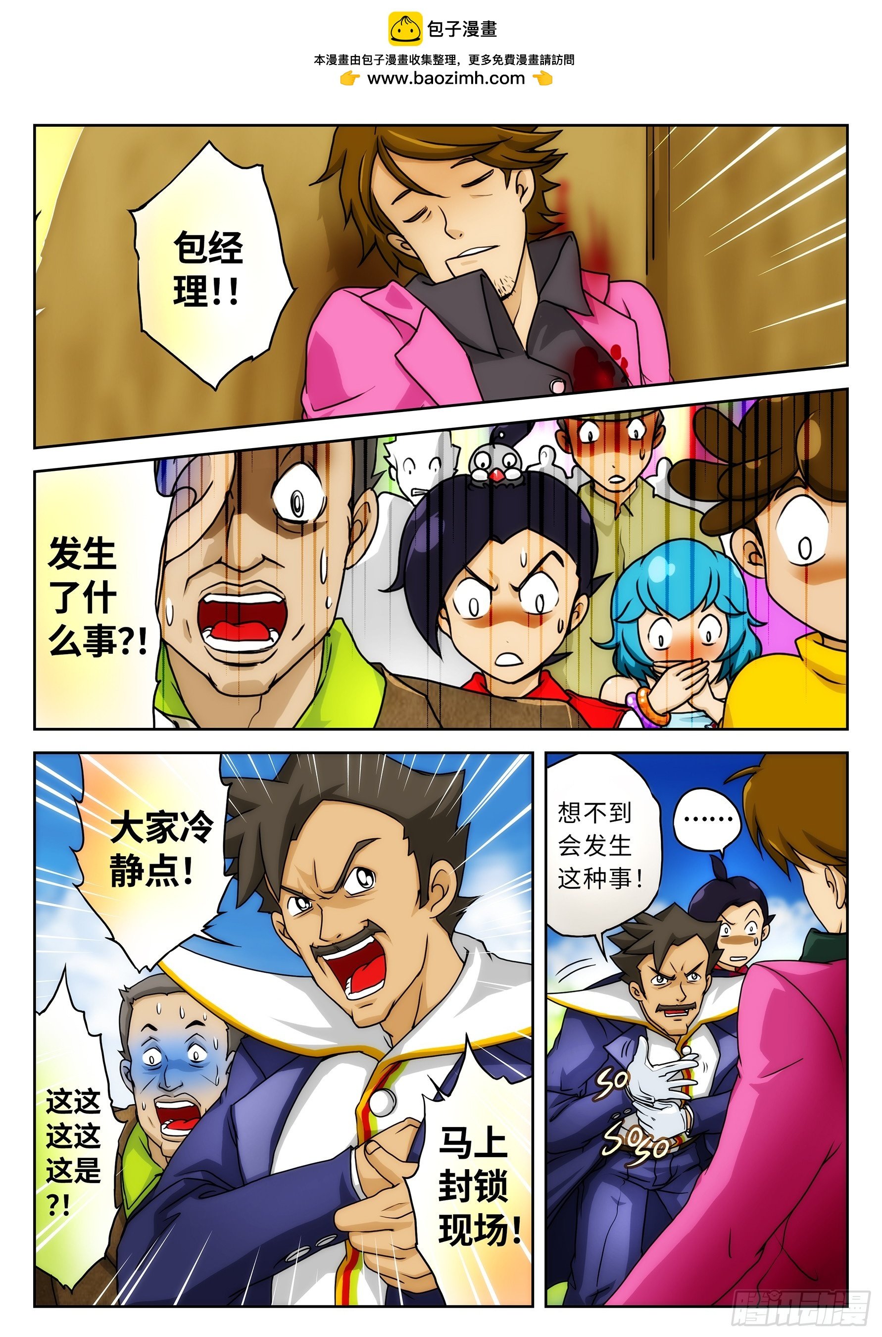 Case026.高空杀意②